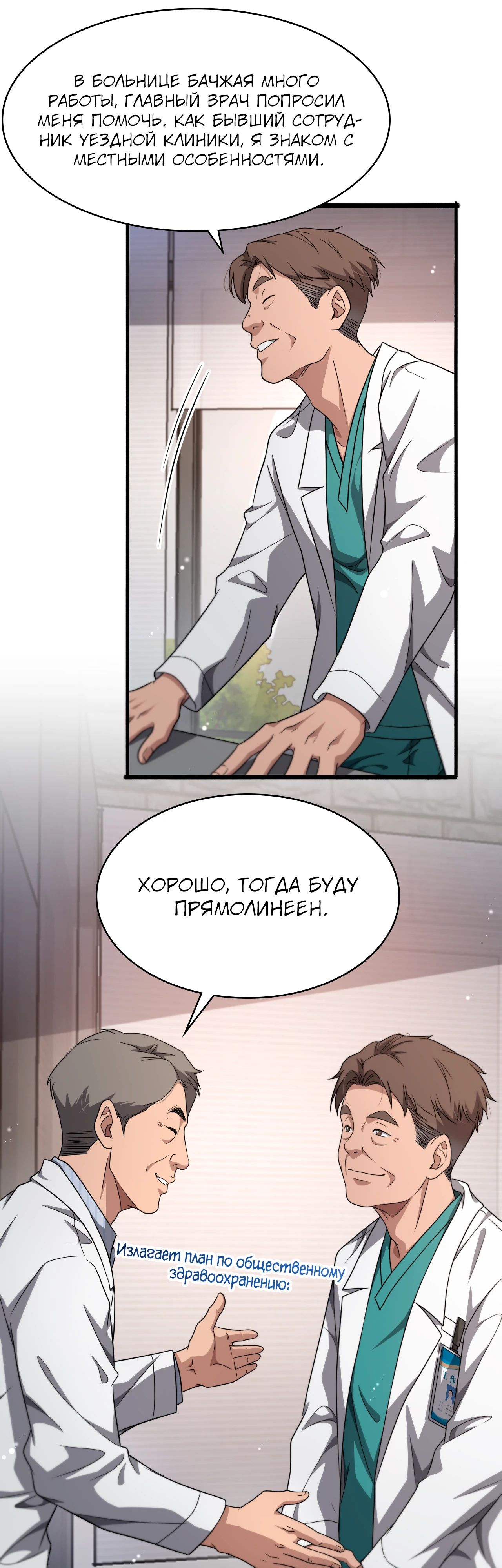 Манга Великий доктор Лин Жань - Глава 245 Страница 9
