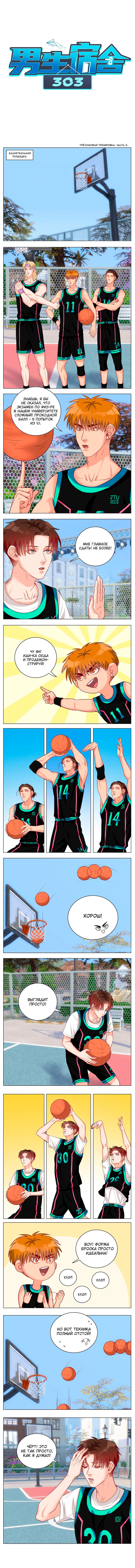 Манга Общежитие для парней, комната 303 - Глава 87 Страница 2