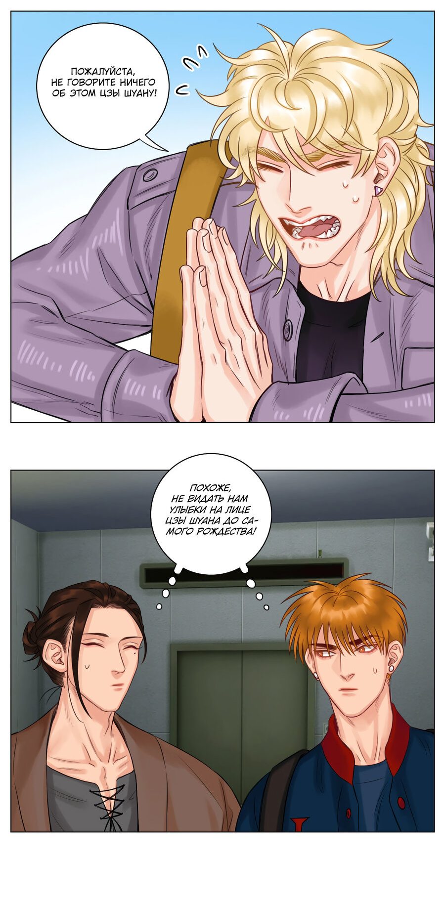 Манга Общежитие для парней, комната 303 - Глава 105 Страница 8