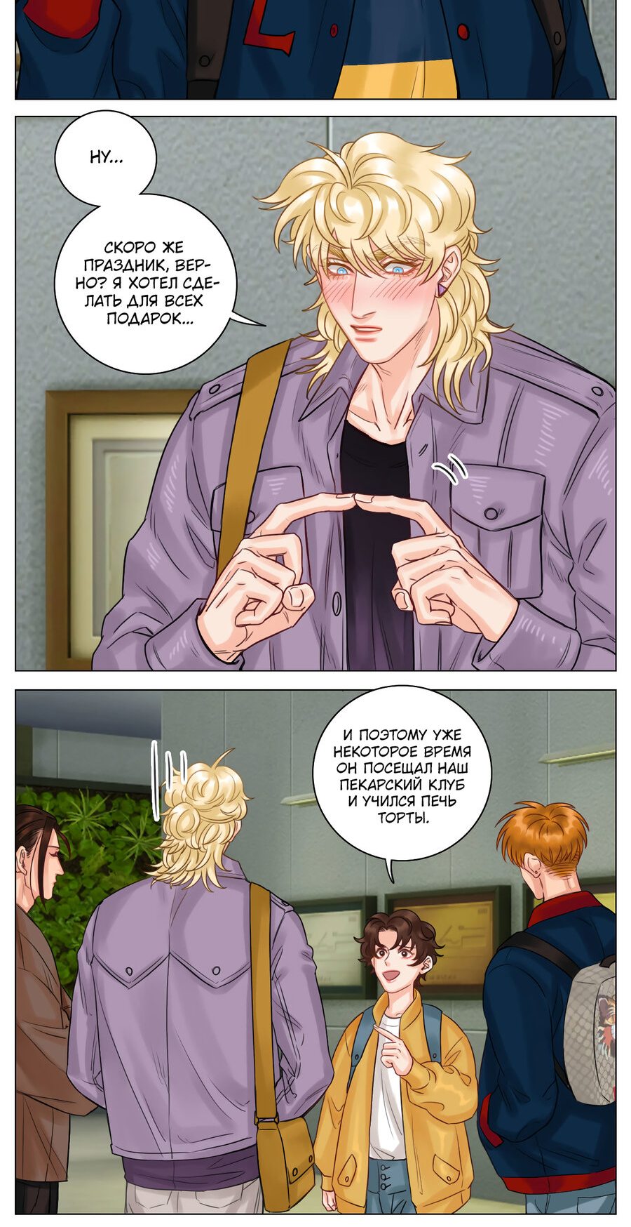 Манга Общежитие для парней, комната 303 - Глава 105 Страница 6