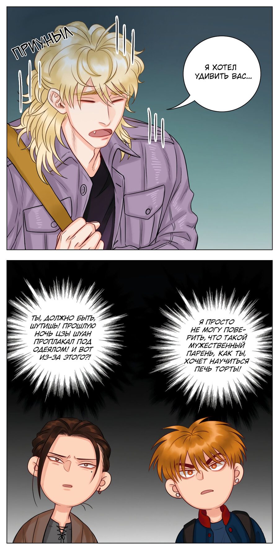 Манга Общежитие для парней, комната 303 - Глава 105 Страница 7