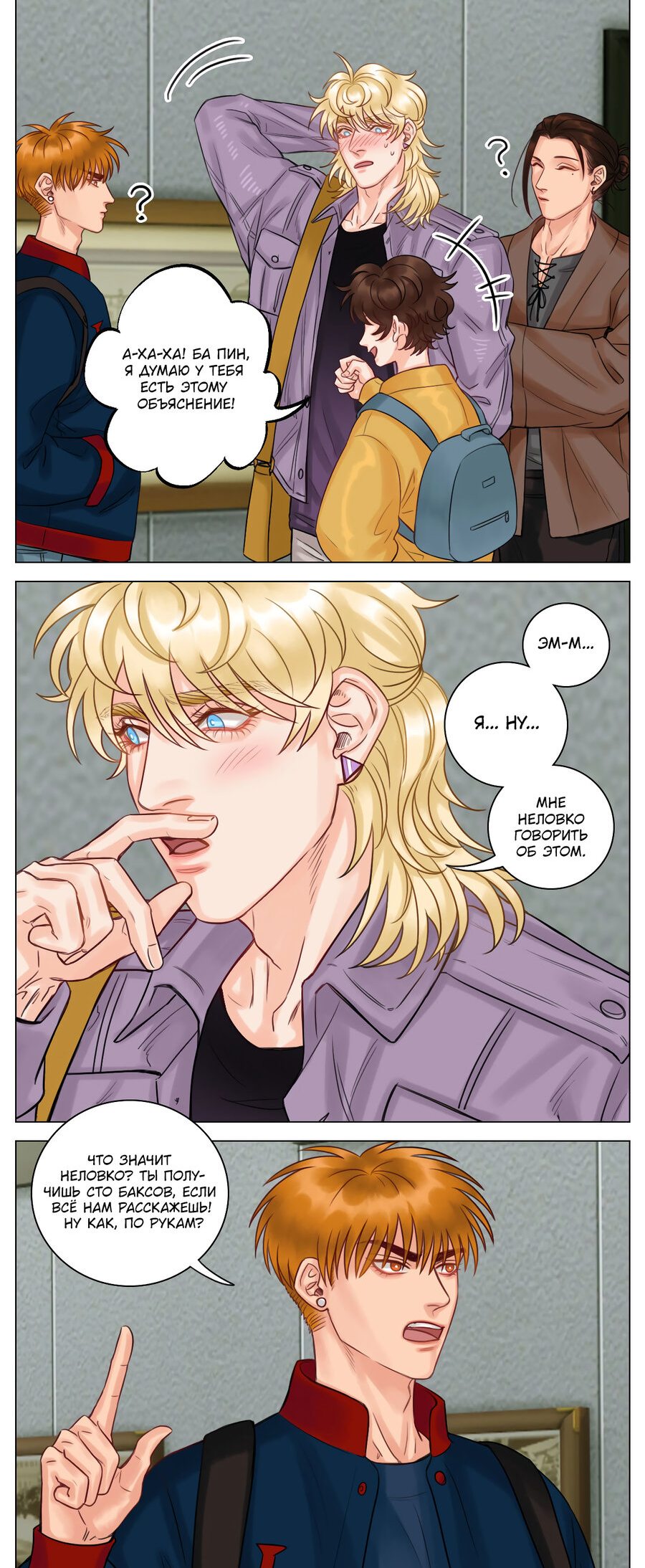 Манга Общежитие для парней, комната 303 - Глава 105 Страница 5