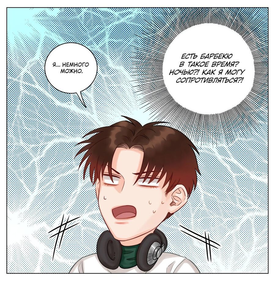 Манга Общежитие для парней, комната 303 - Глава 108 Страница 6