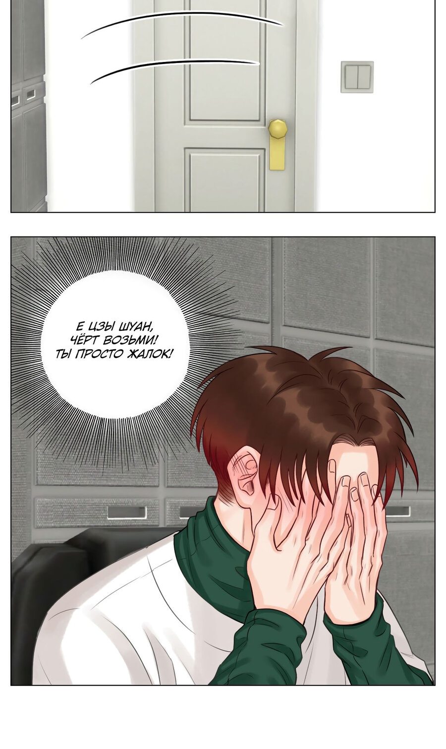 Манга Общежитие для парней, комната 303 - Глава 108 Страница 8