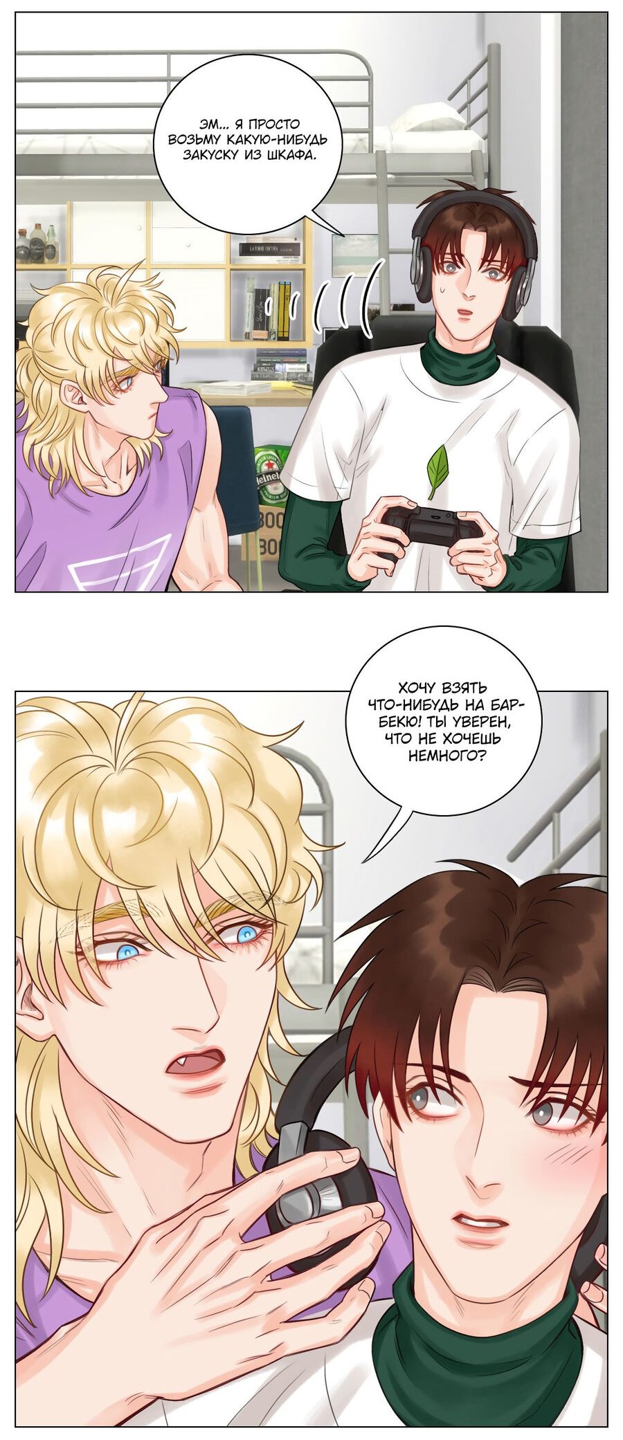 Манга Общежитие для парней, комната 303 - Глава 108 Страница 5