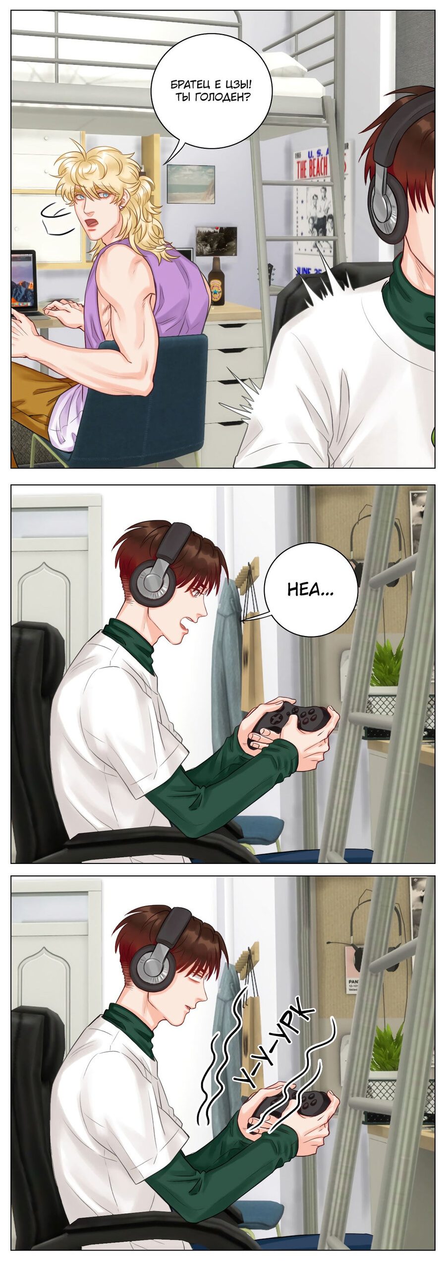 Манга Общежитие для парней, комната 303 - Глава 108 Страница 3