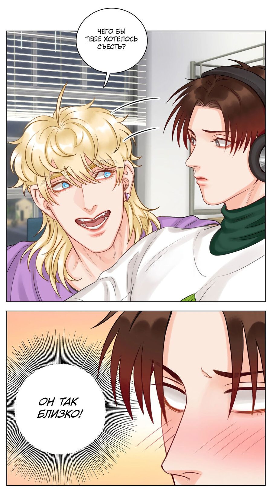 Манга Общежитие для парней, комната 303 - Глава 108 Страница 4