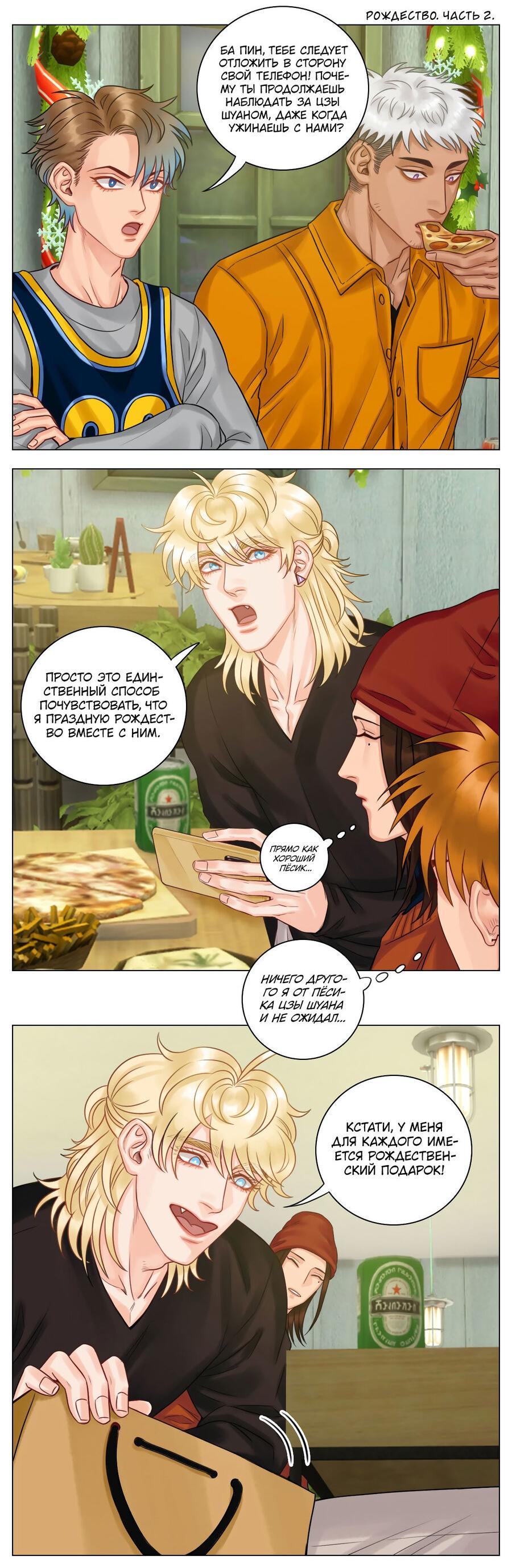 Манга Общежитие для парней, комната 303 - Глава 115 Страница 3