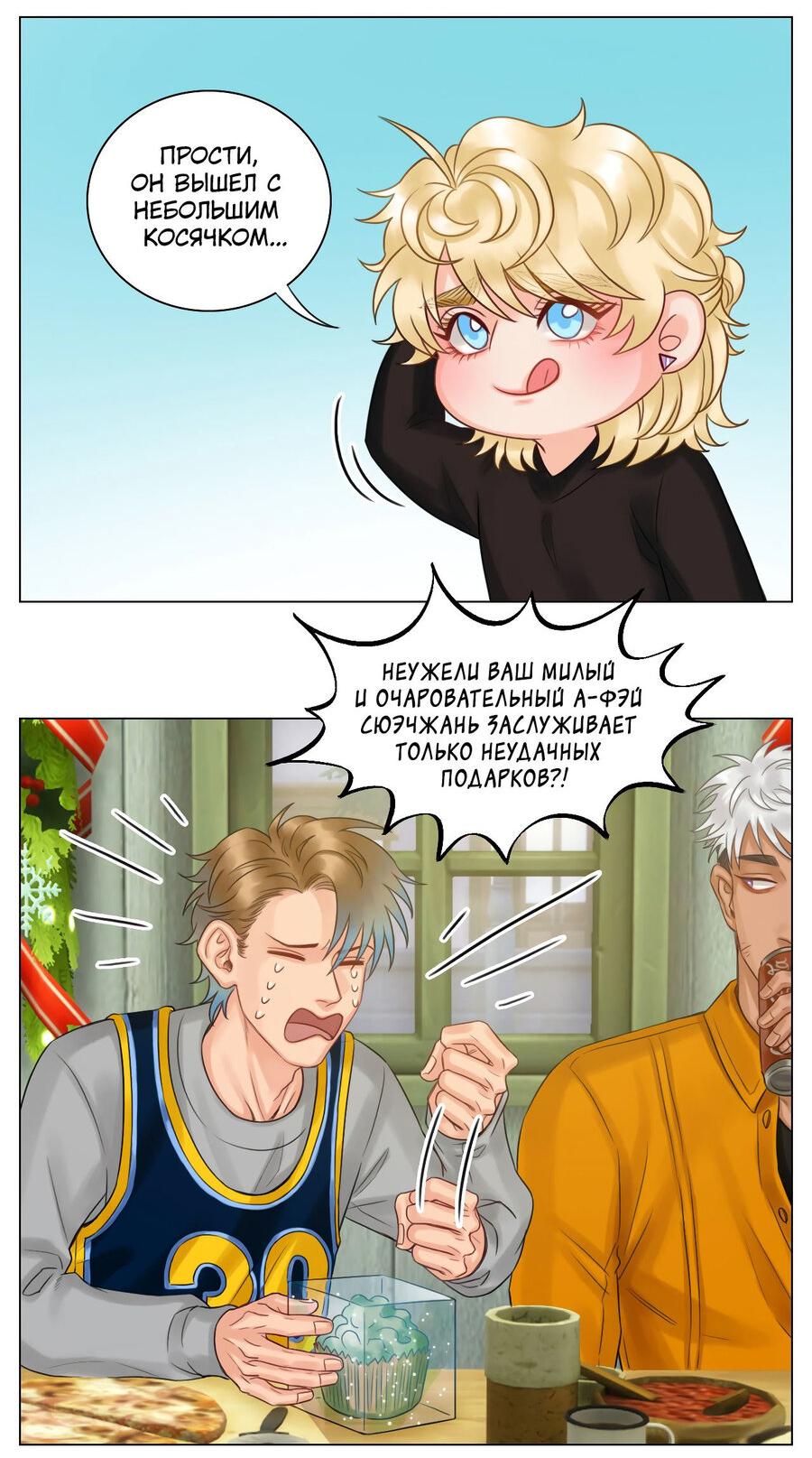 Манга Общежитие для парней, комната 303 - Глава 115 Страница 6