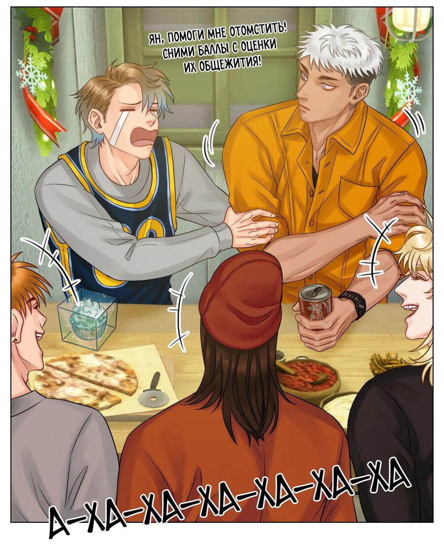 Манга Общежитие для парней, комната 303 - Глава 115 Страница 7