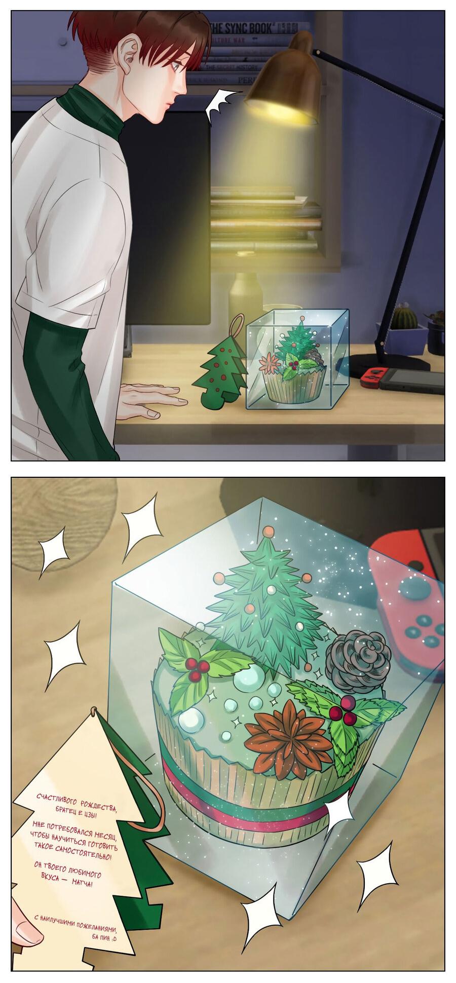 Манга Общежитие для парней, комната 303 - Глава 115 Страница 9