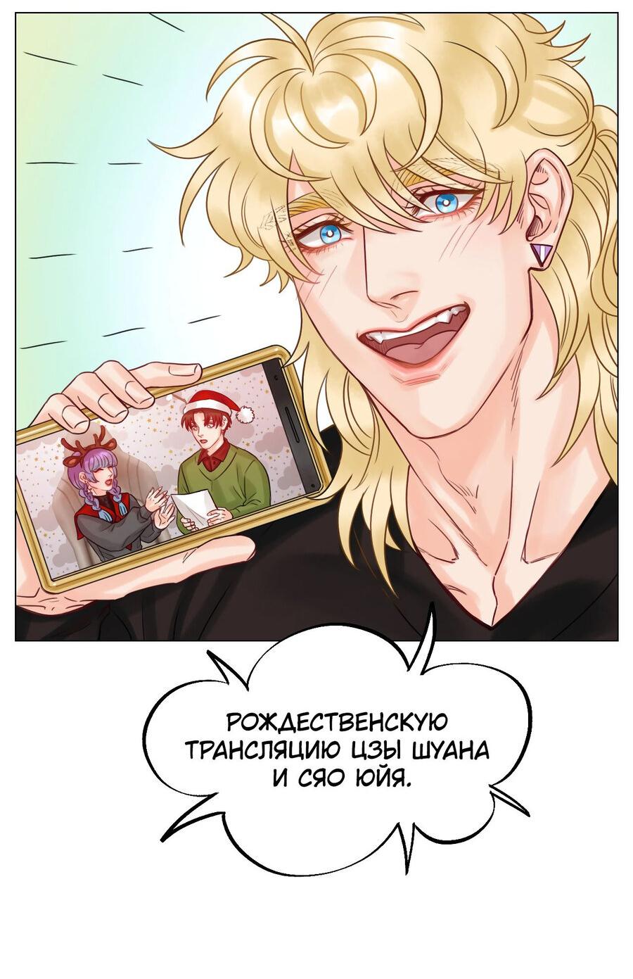 Манга Общежитие для парней, комната 303 - Глава 114 Страница 8