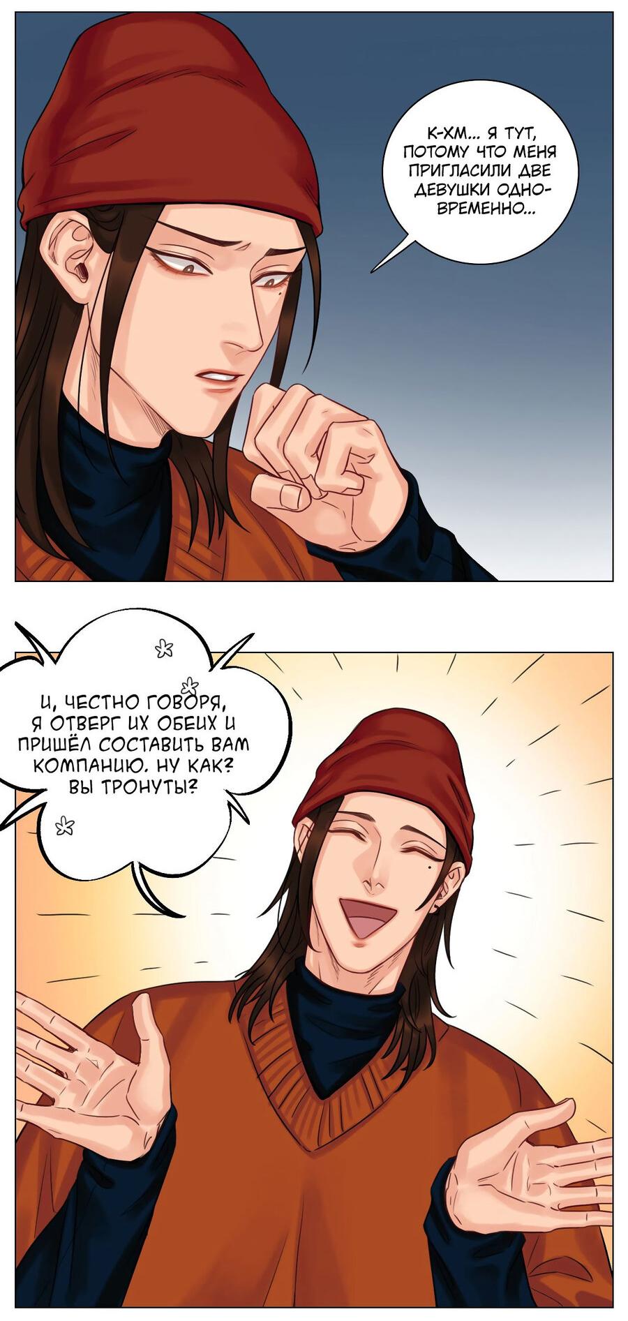 Манга Общежитие для парней, комната 303 - Глава 114 Страница 5