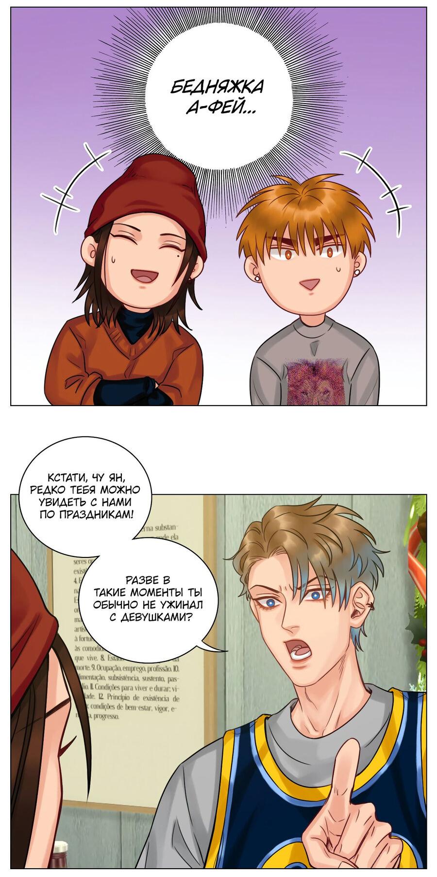 Манга Общежитие для парней, комната 303 - Глава 114 Страница 4