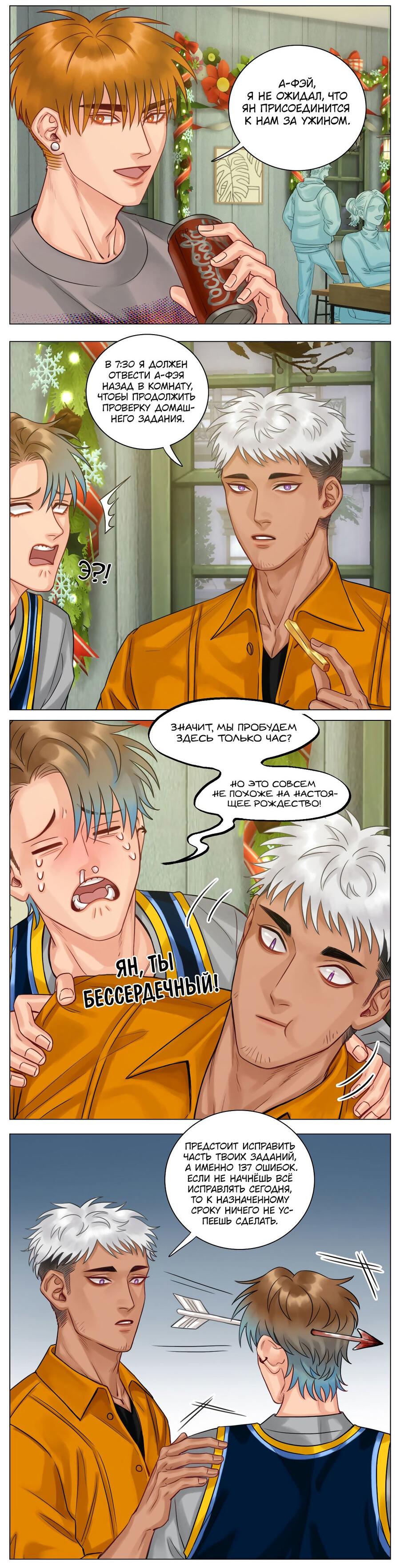 Манга Общежитие для парней, комната 303 - Глава 114 Страница 3