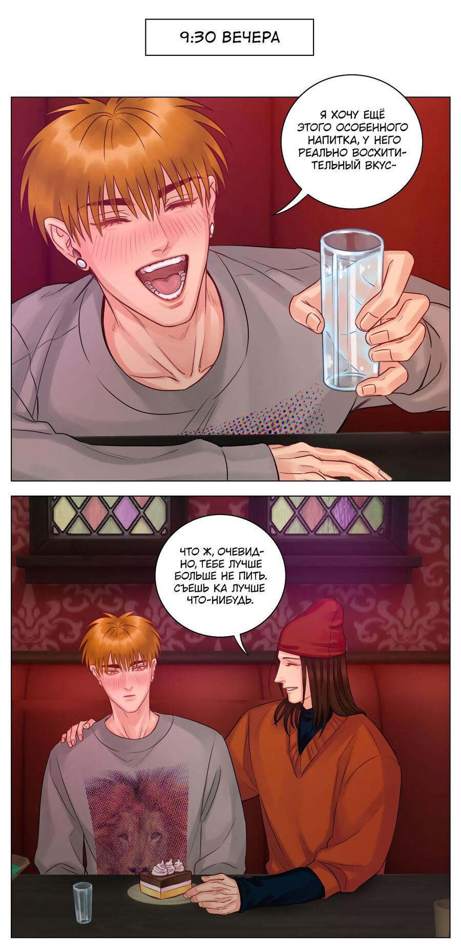 Манга Общежитие для парней, комната 303 - Глава 116 Страница 6