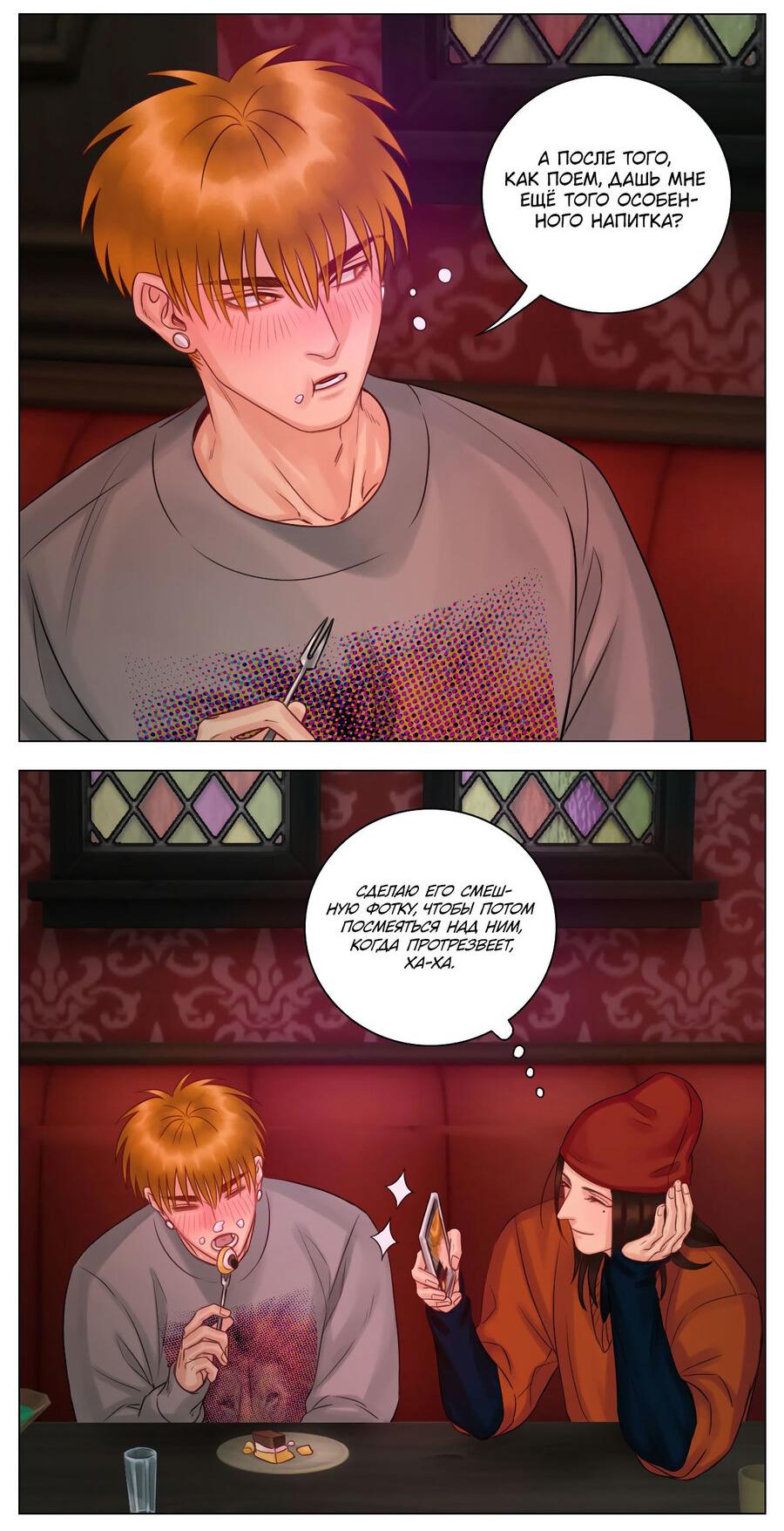 Манга Общежитие для парней, комната 303 - Глава 116 Страница 7