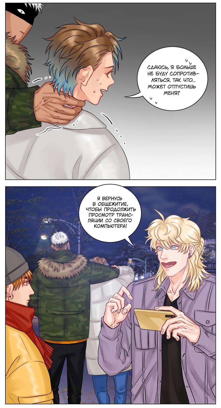 Манга Общежитие для парней, комната 303 - Глава 116 Страница 4