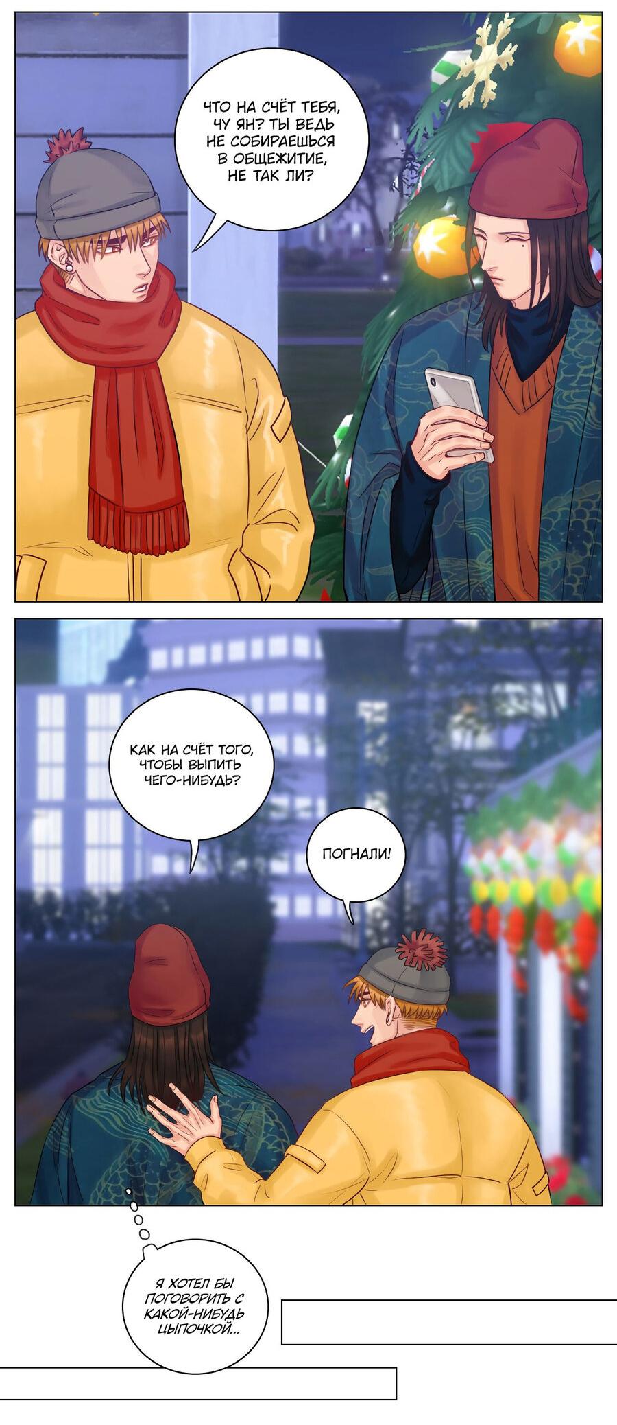 Манга Общежитие для парней, комната 303 - Глава 116 Страница 5