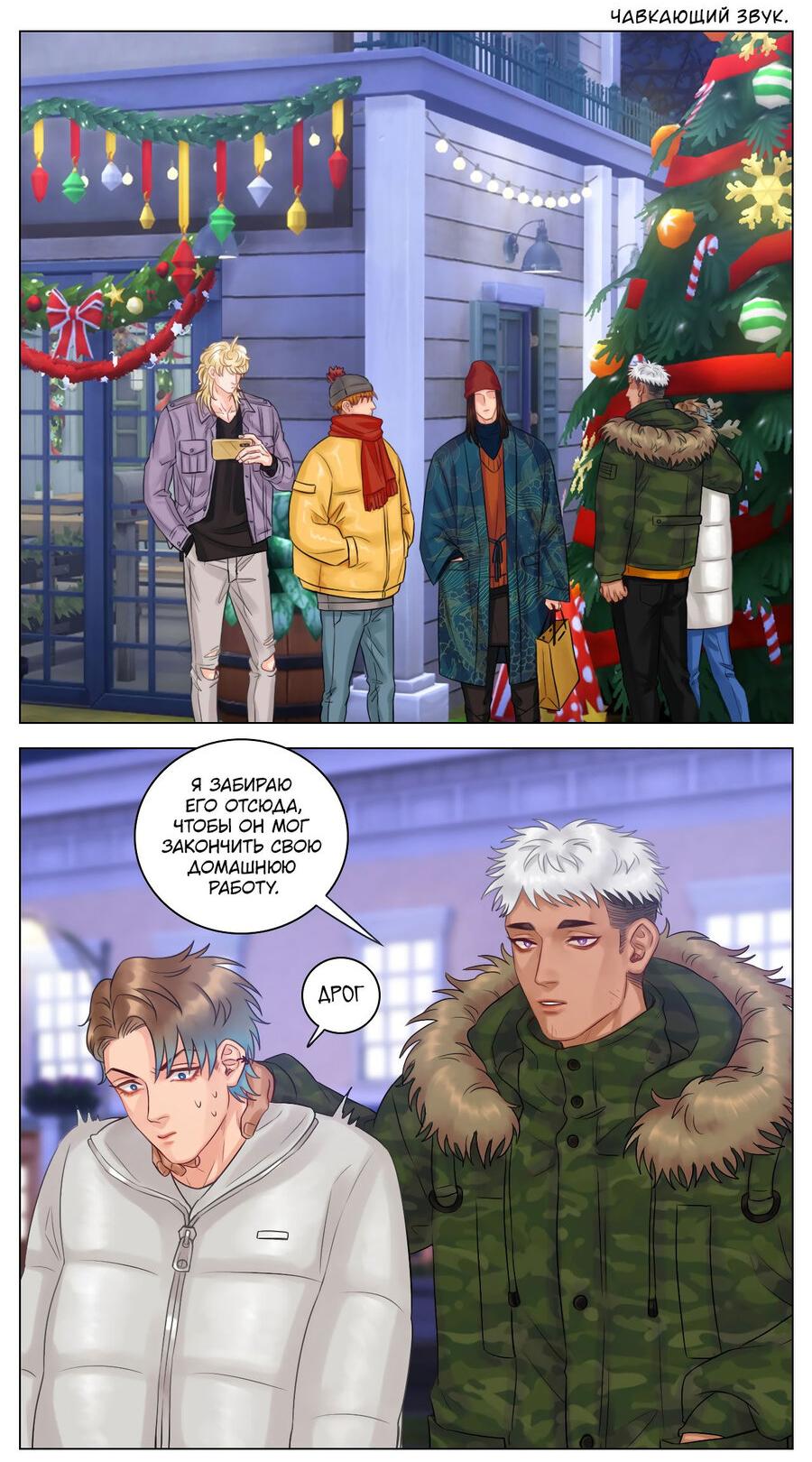 Манга Общежитие для парней, комната 303 - Глава 116 Страница 3