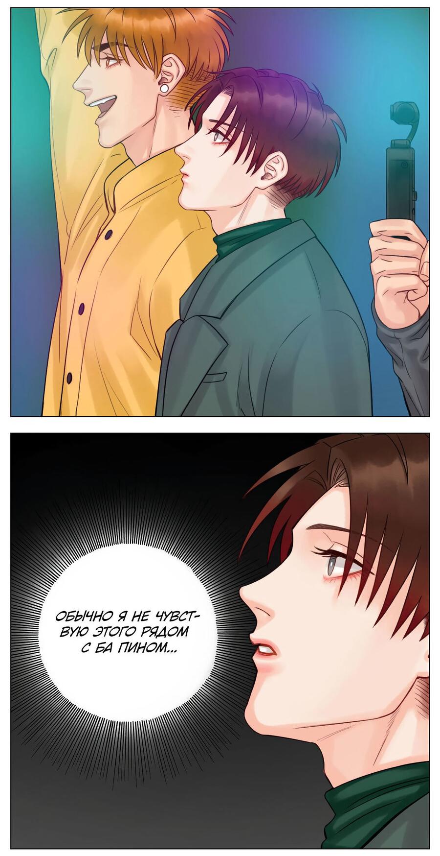 Манга Общежитие для парней, комната 303 - Глава 119 Страница 7