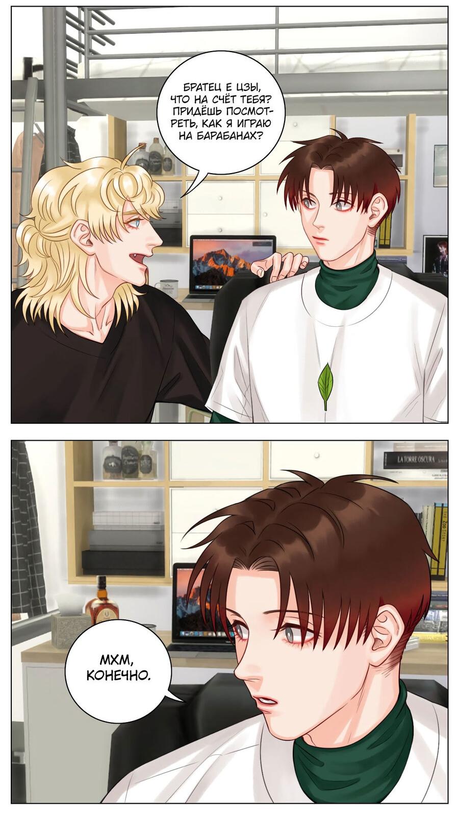 Манга Общежитие для парней, комната 303 - Глава 119 Страница 4