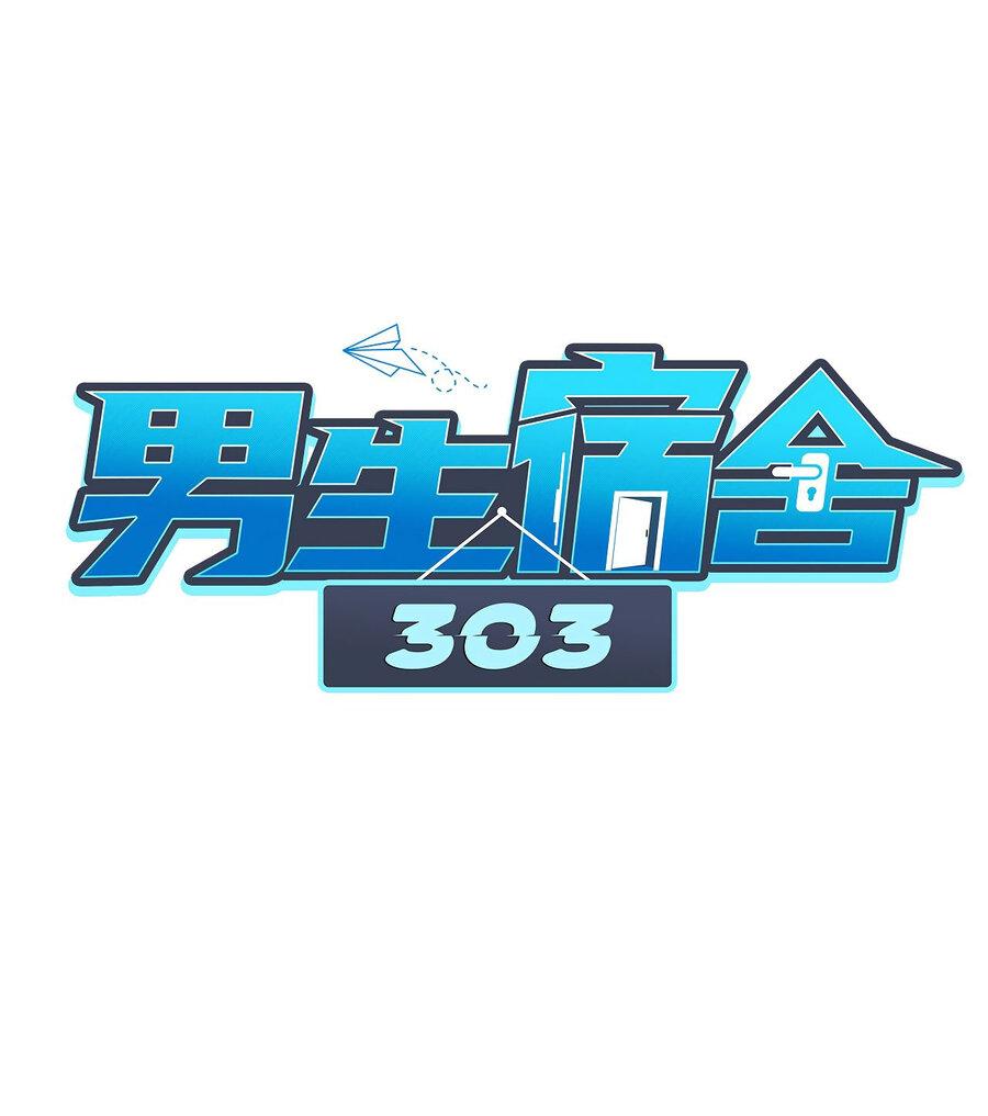 Манга Общежитие для парней, комната 303 - Глава 119 Страница 2