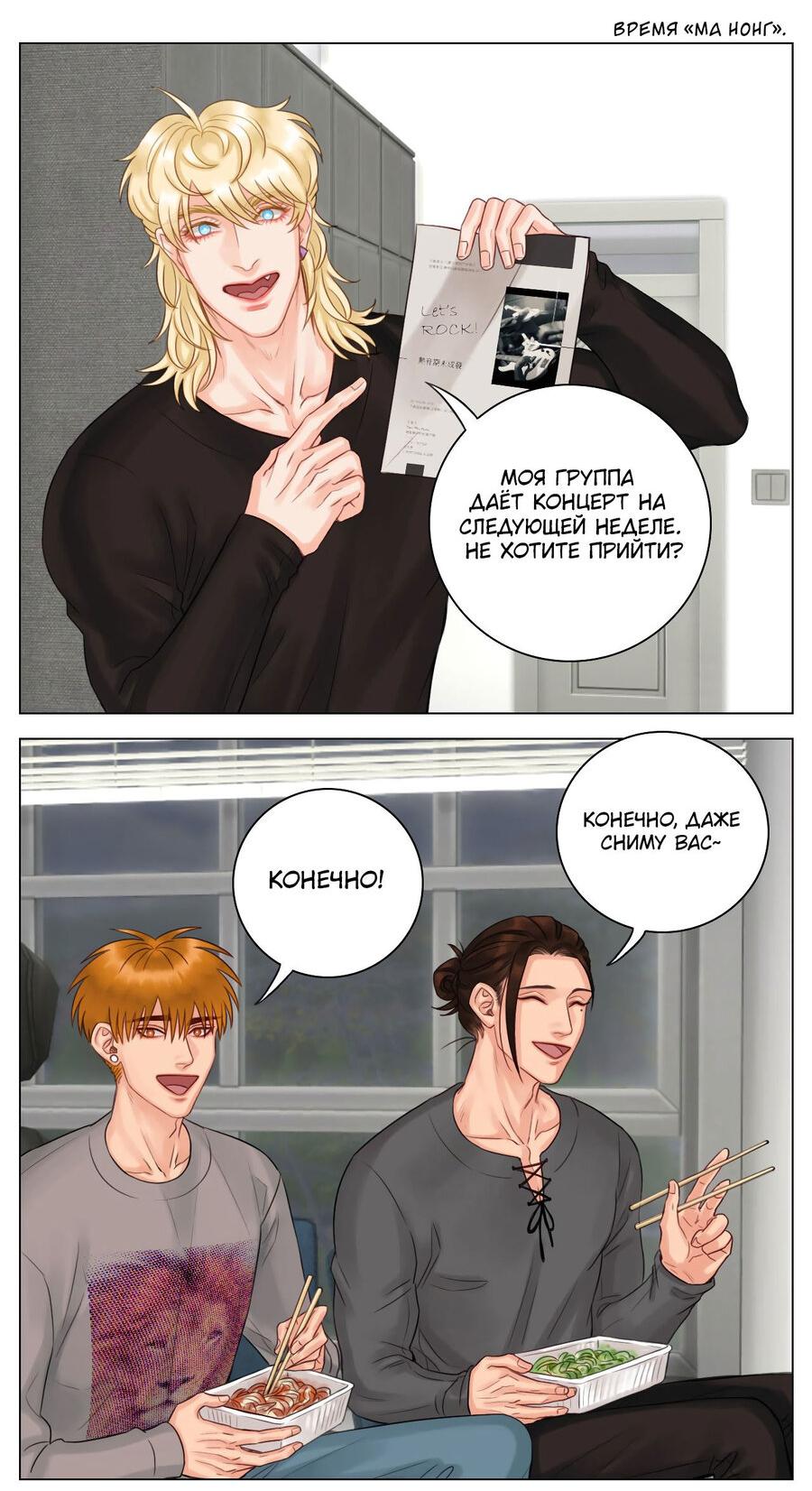 Манга Общежитие для парней, комната 303 - Глава 119 Страница 3