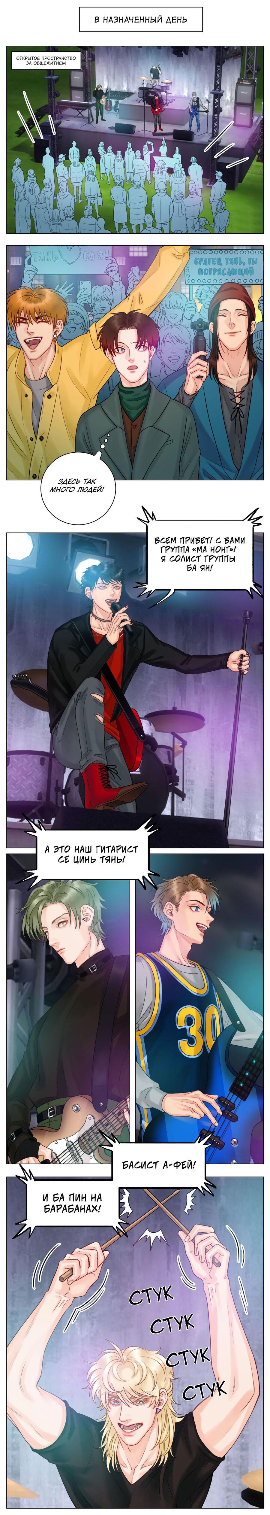 Манга Общежитие для парней, комната 303 - Глава 119 Страница 5