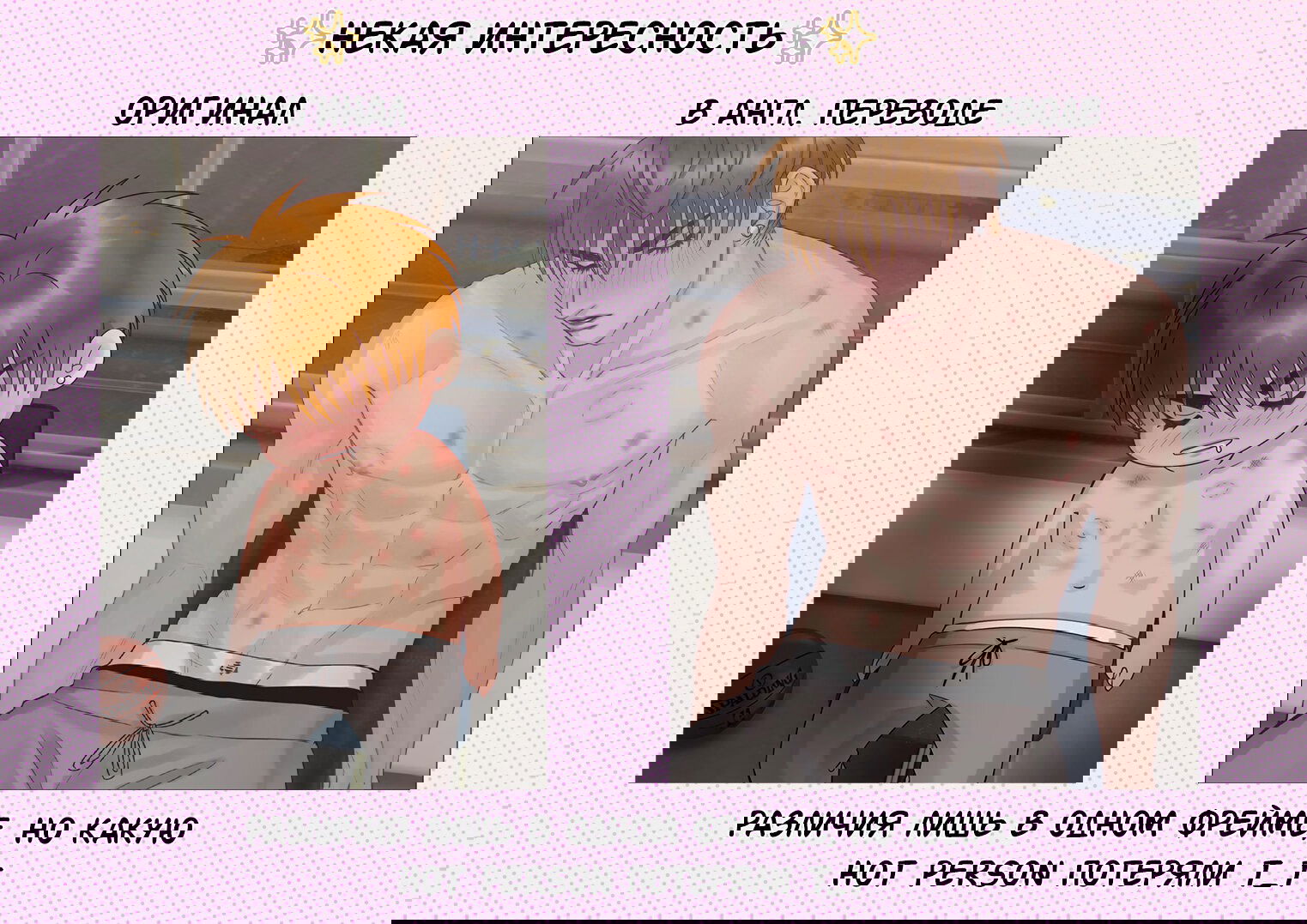 Манга Общежитие для парней, комната 303 - Глава 118 Страница 3