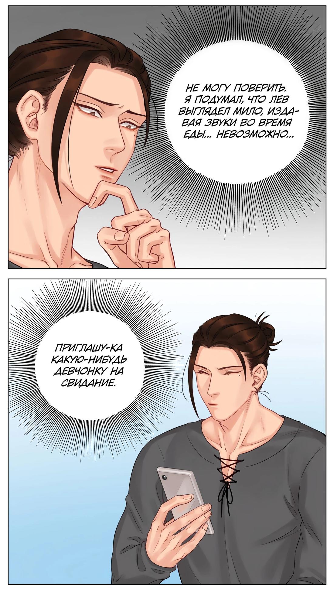 Манга Общежитие для парней, комната 303 - Глава 121 Страница 4