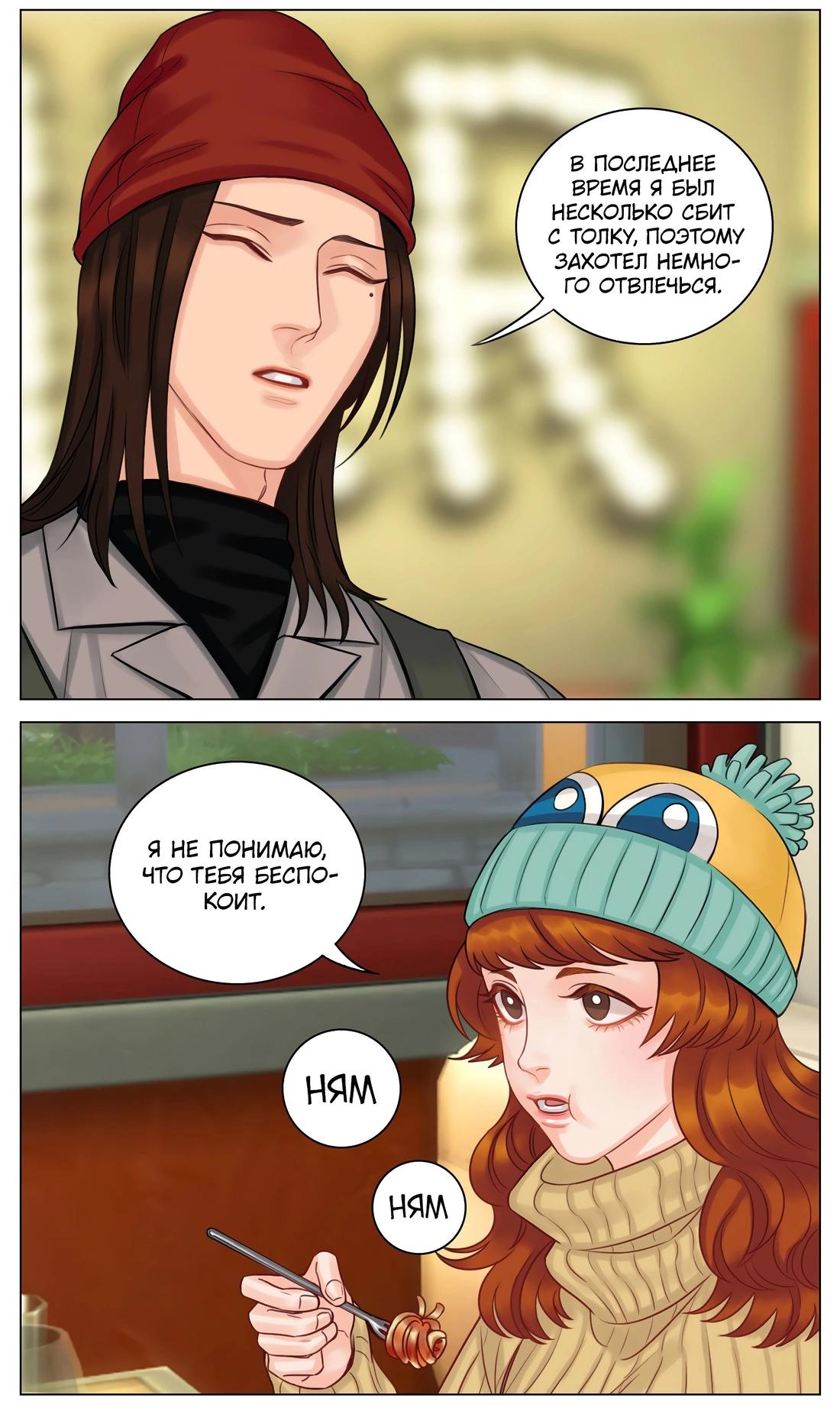 Манга Общежитие для парней, комната 303 - Глава 121 Страница 6