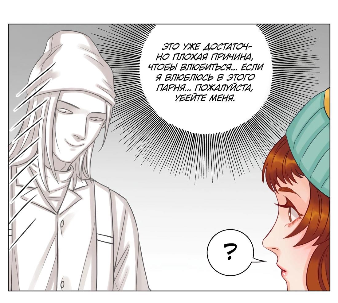 Манга Общежитие для парней, комната 303 - Глава 121 Страница 12