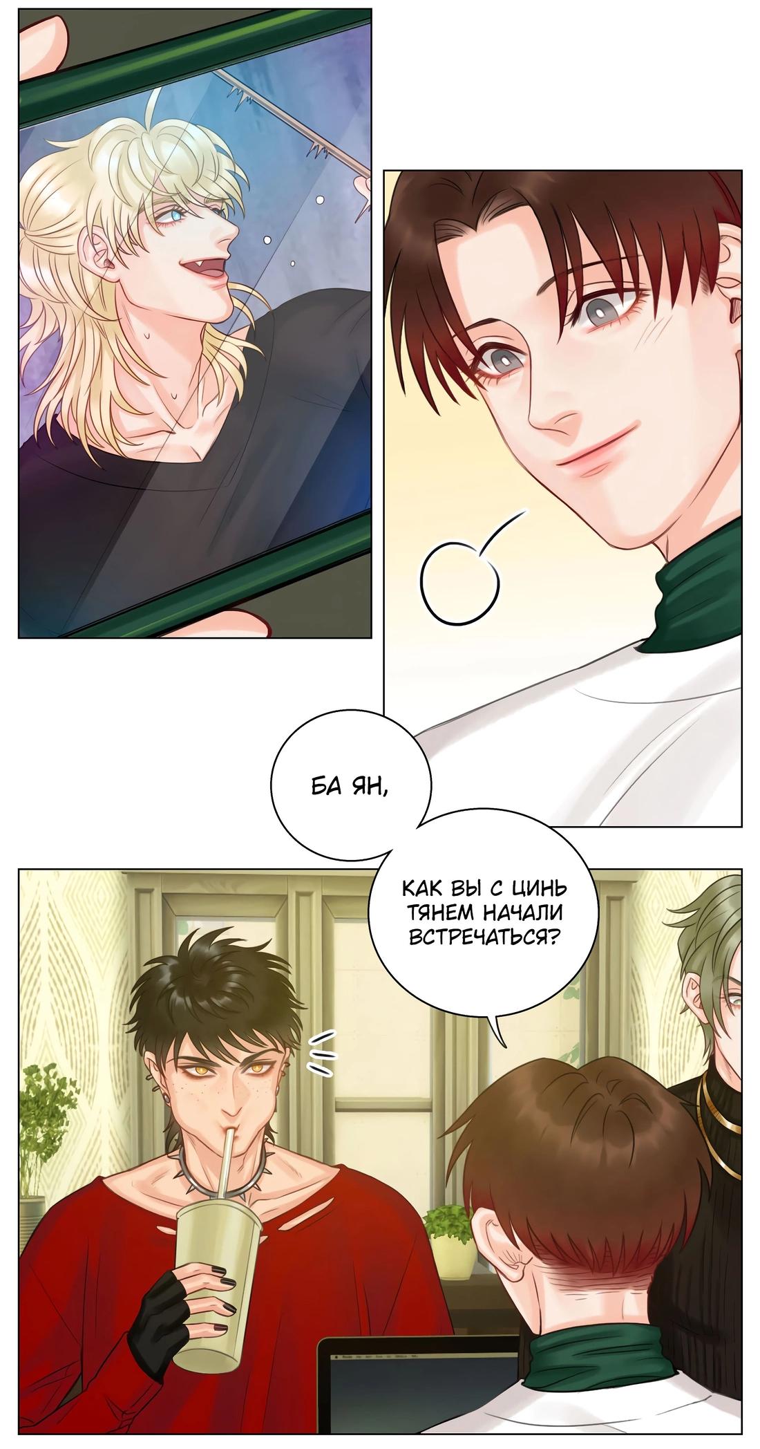 Манга Общежитие для парней, комната 303 - Глава 120 Страница 4