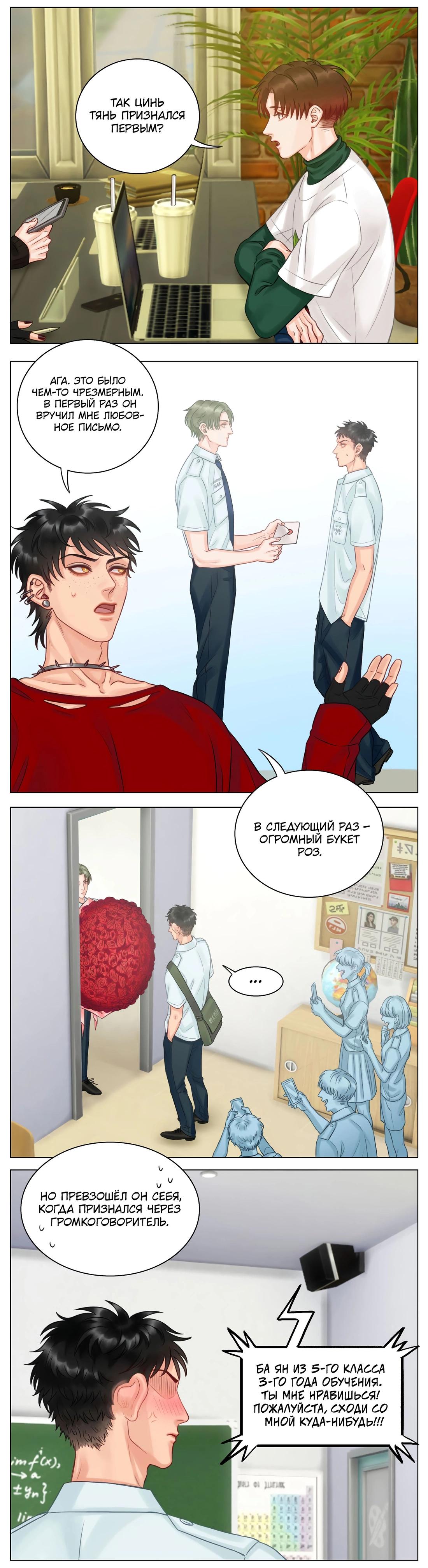 Манга Общежитие для парней, комната 303 - Глава 120 Страница 6