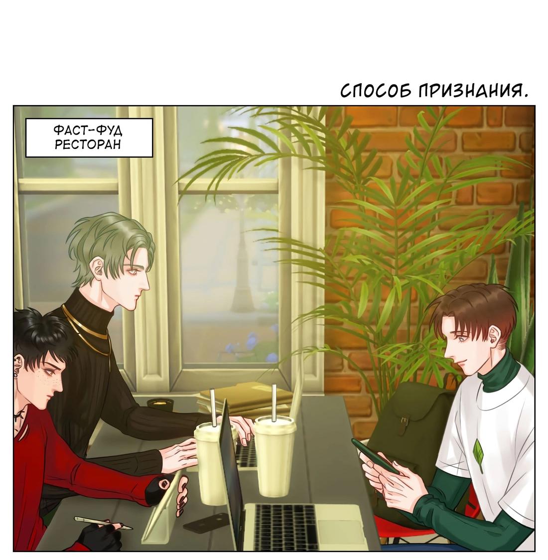 Манга Общежитие для парней, комната 303 - Глава 120 Страница 3