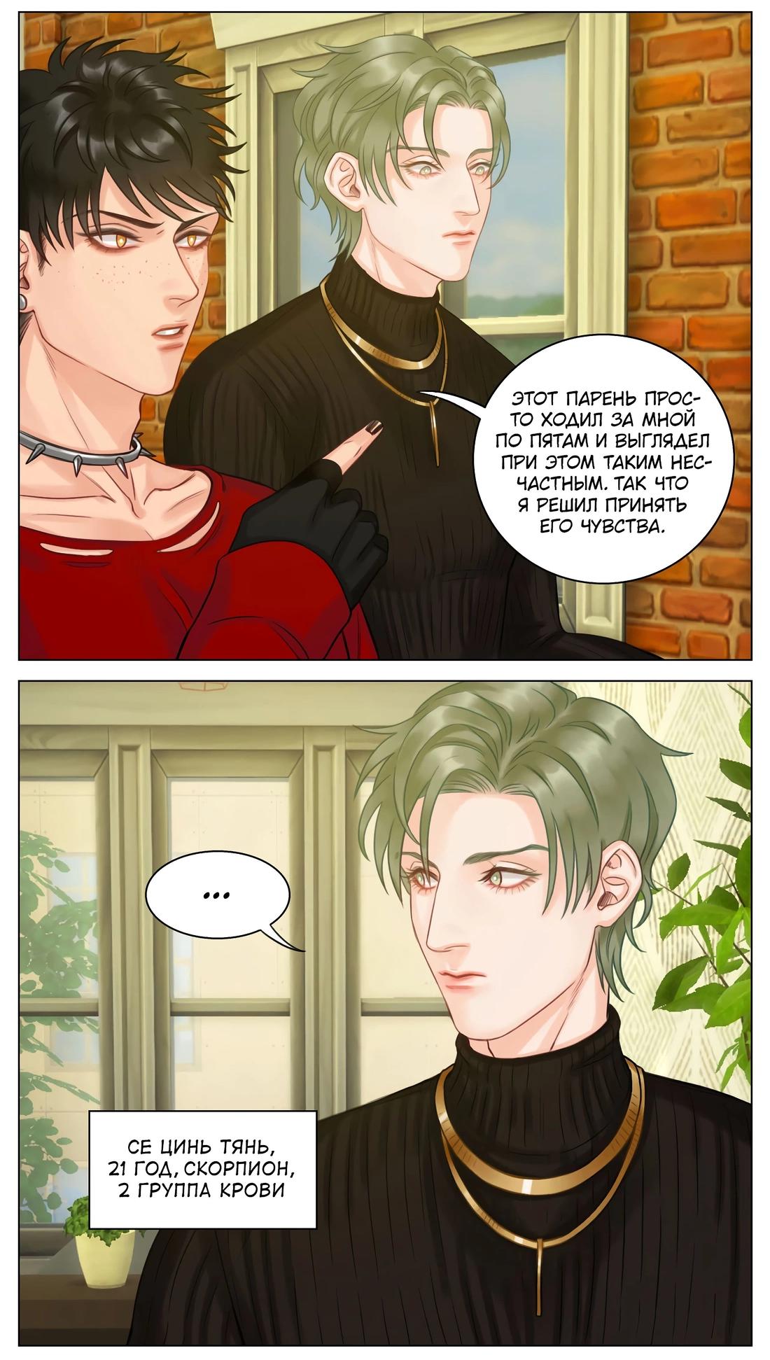 Манга Общежитие для парней, комната 303 - Глава 120 Страница 5