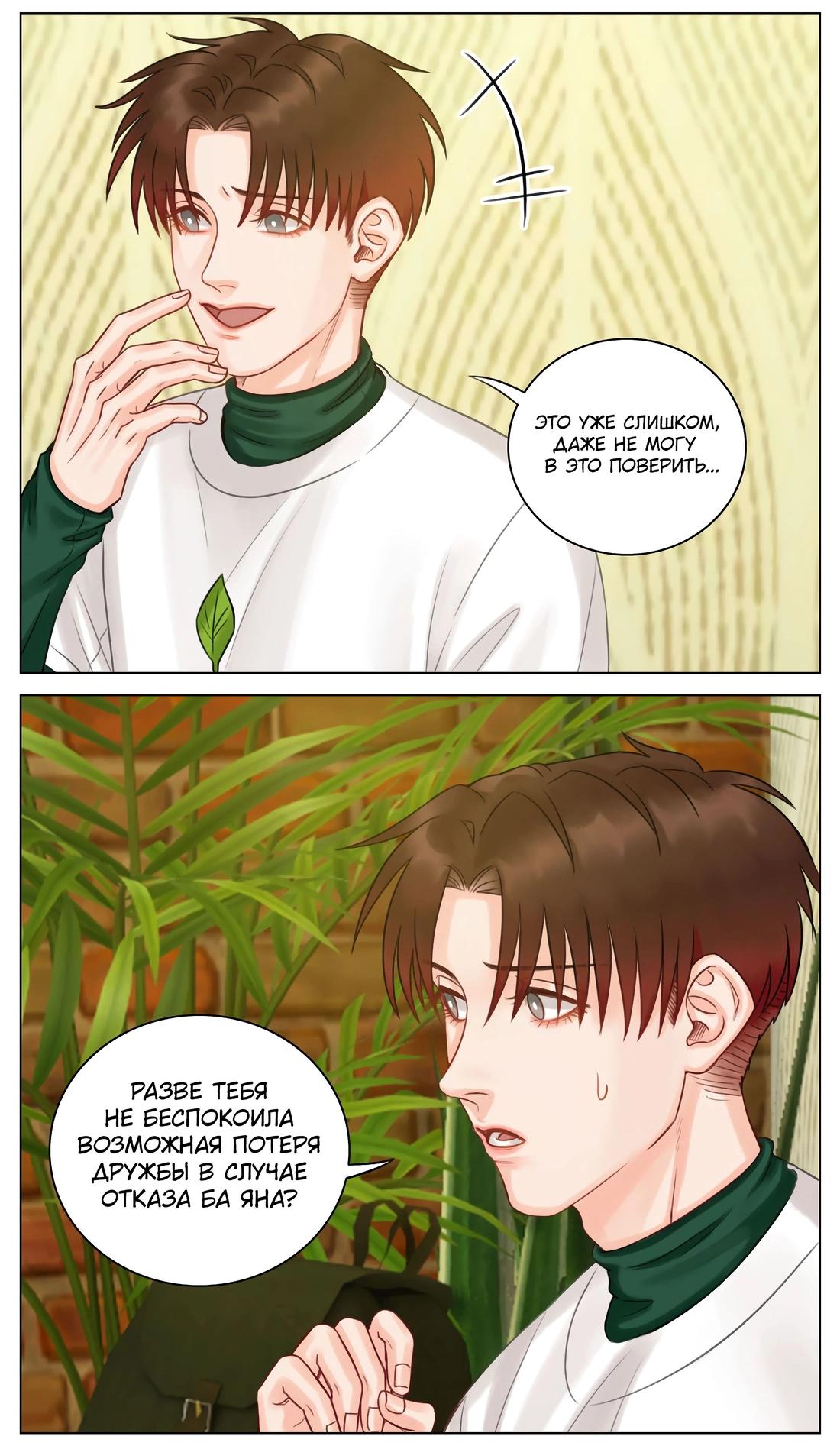 Манга Общежитие для парней, комната 303 - Глава 120 Страница 7