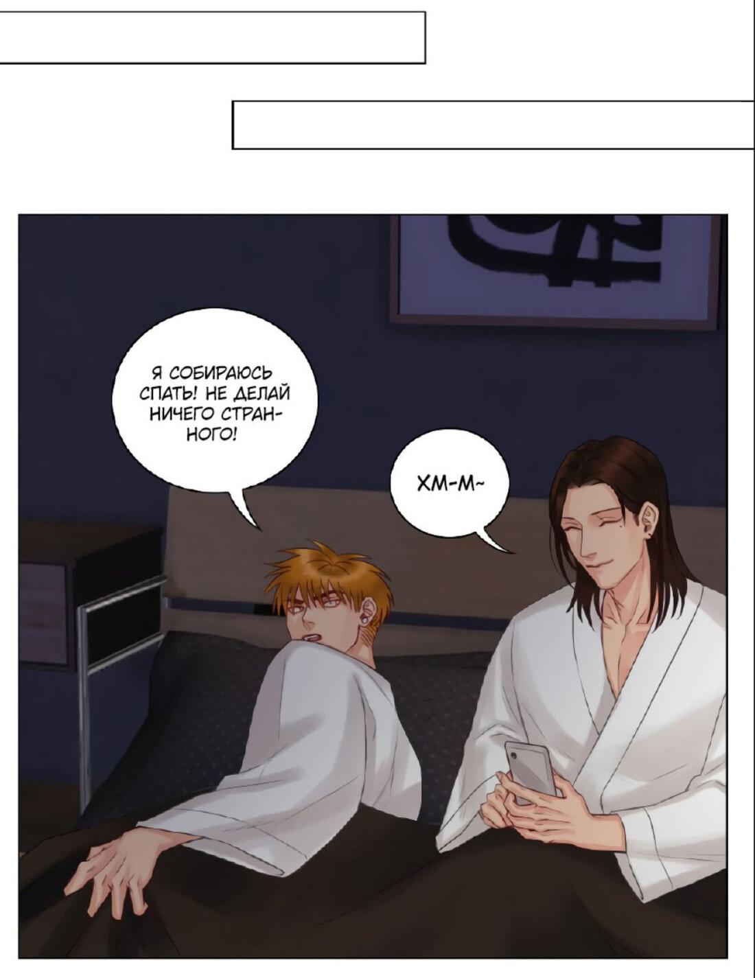 Манга Общежитие для парней, комната 303 - Глава 126 Страница 13