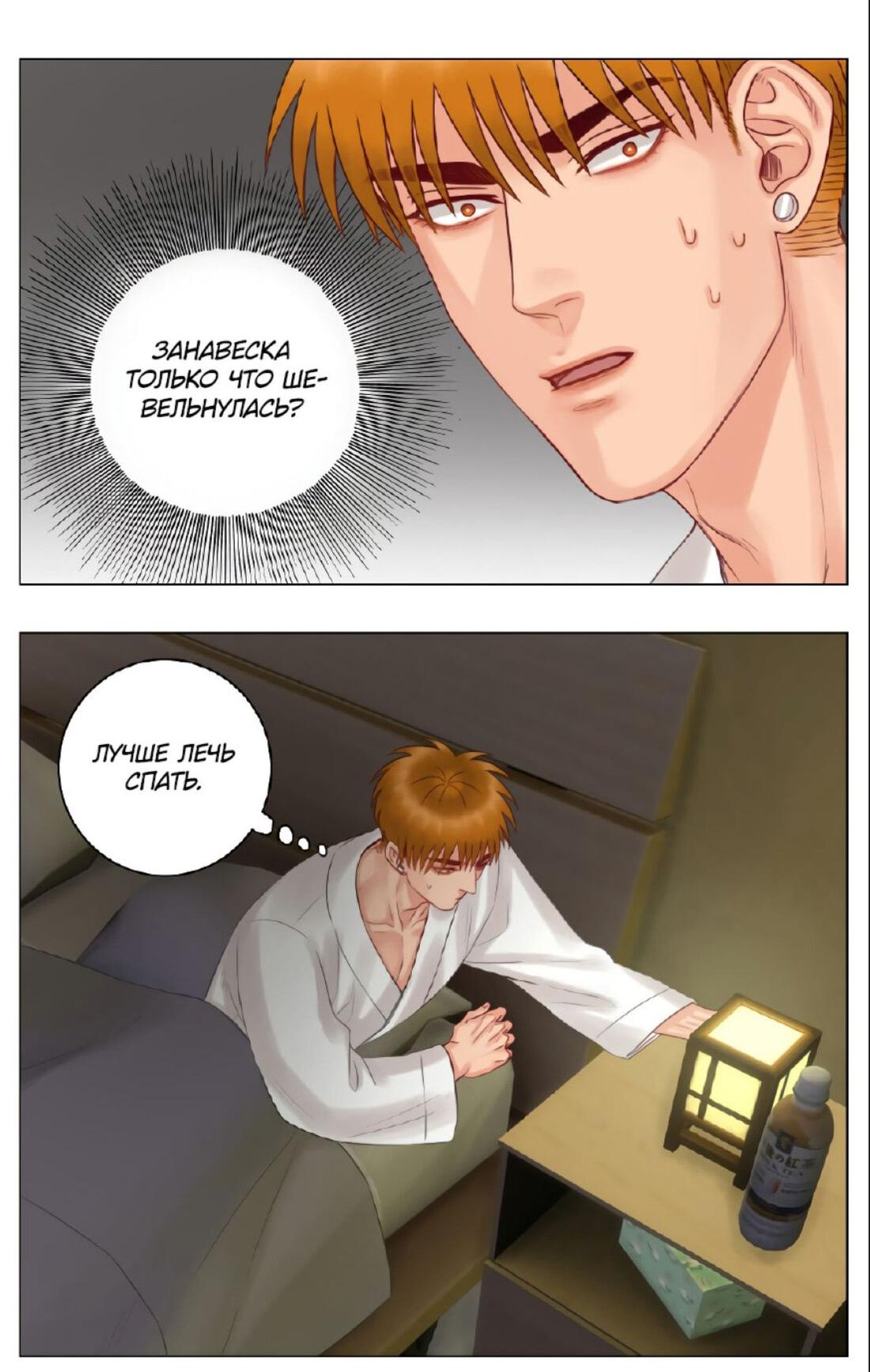 Манга Общежитие для парней, комната 303 - Глава 126 Страница 7