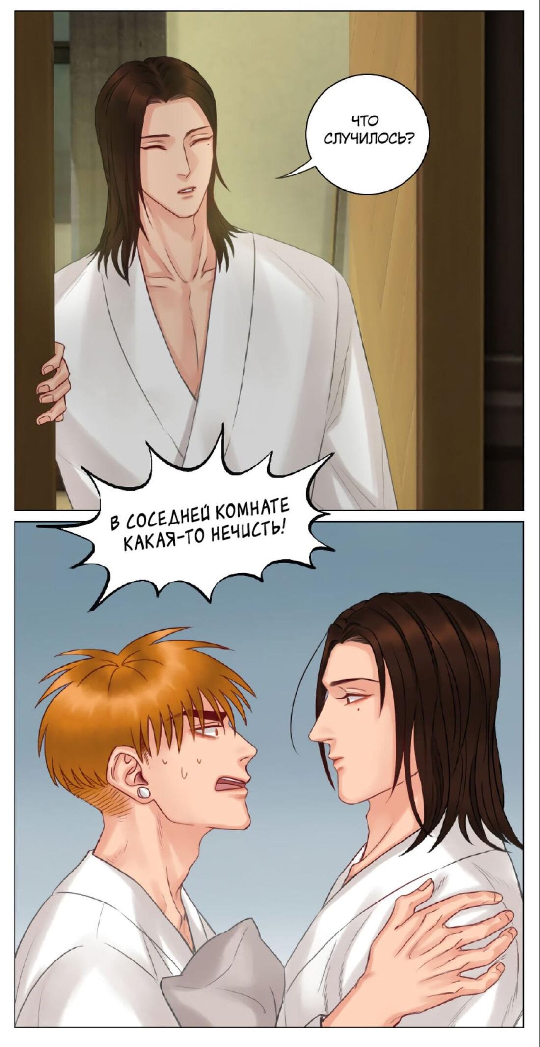 Манга Общежитие для парней, комната 303 - Глава 126 Страница 11