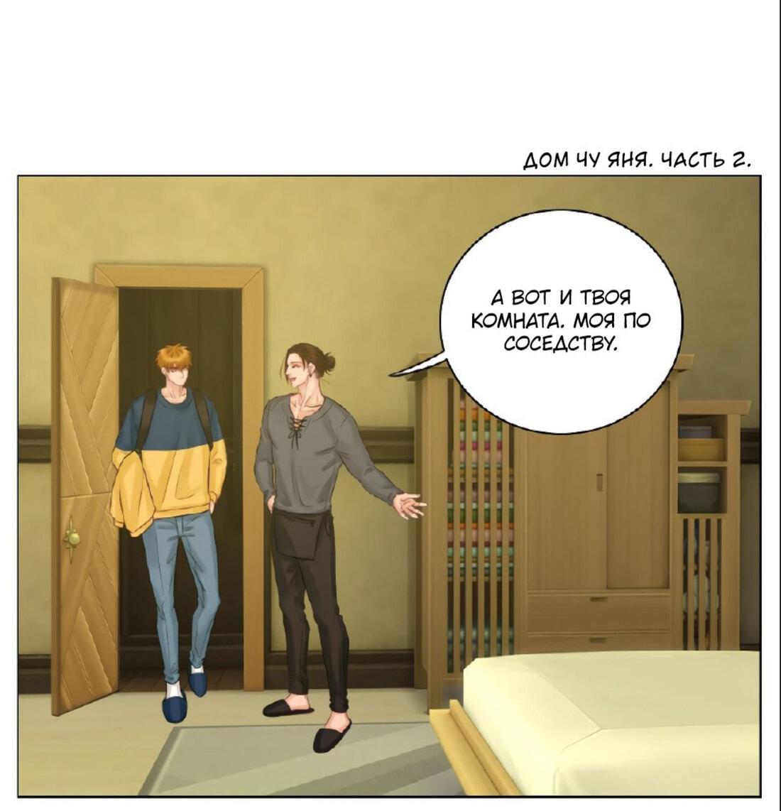 Манга Общежитие для парней, комната 303 - Глава 126 Страница 3