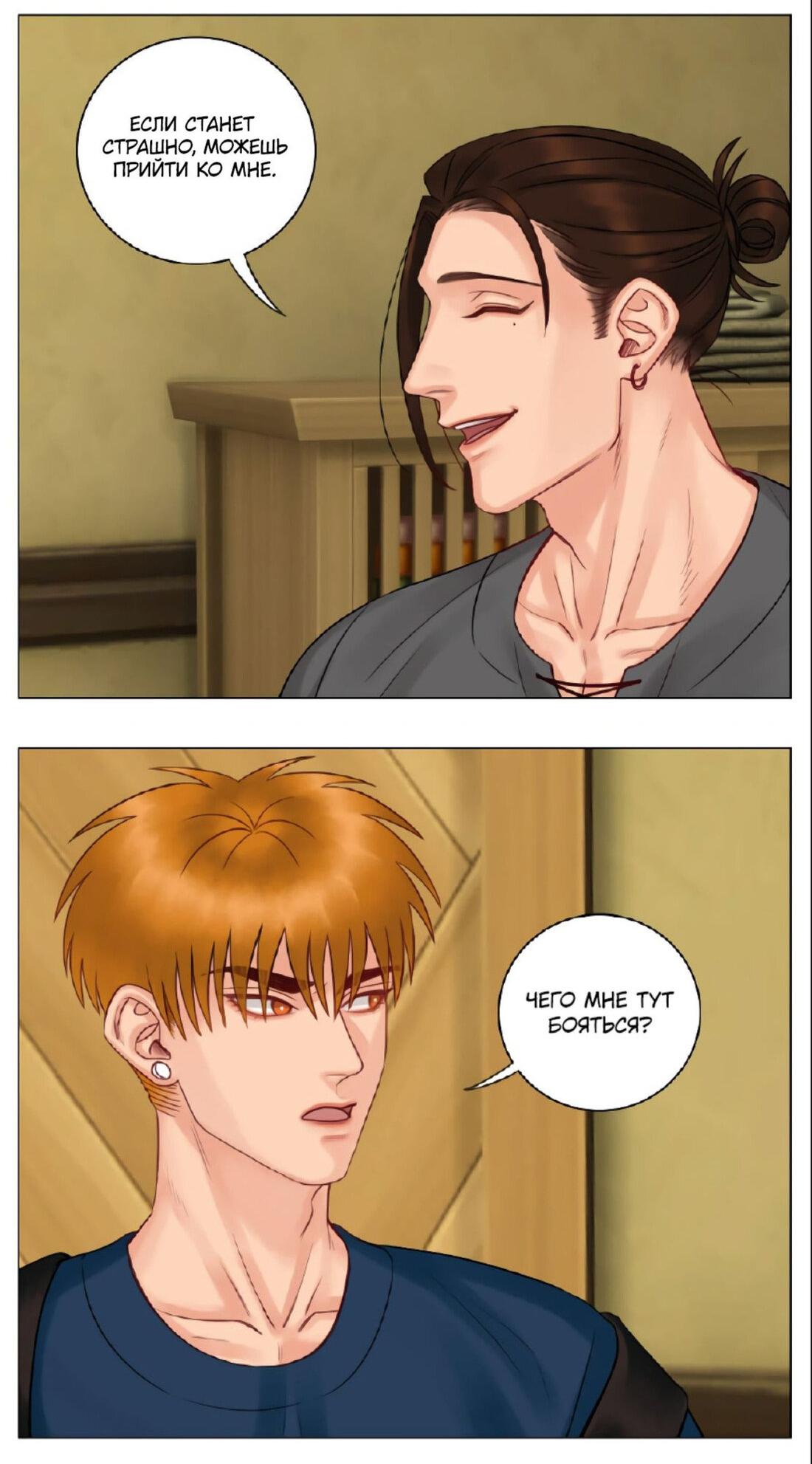 Манга Общежитие для парней, комната 303 - Глава 126 Страница 4