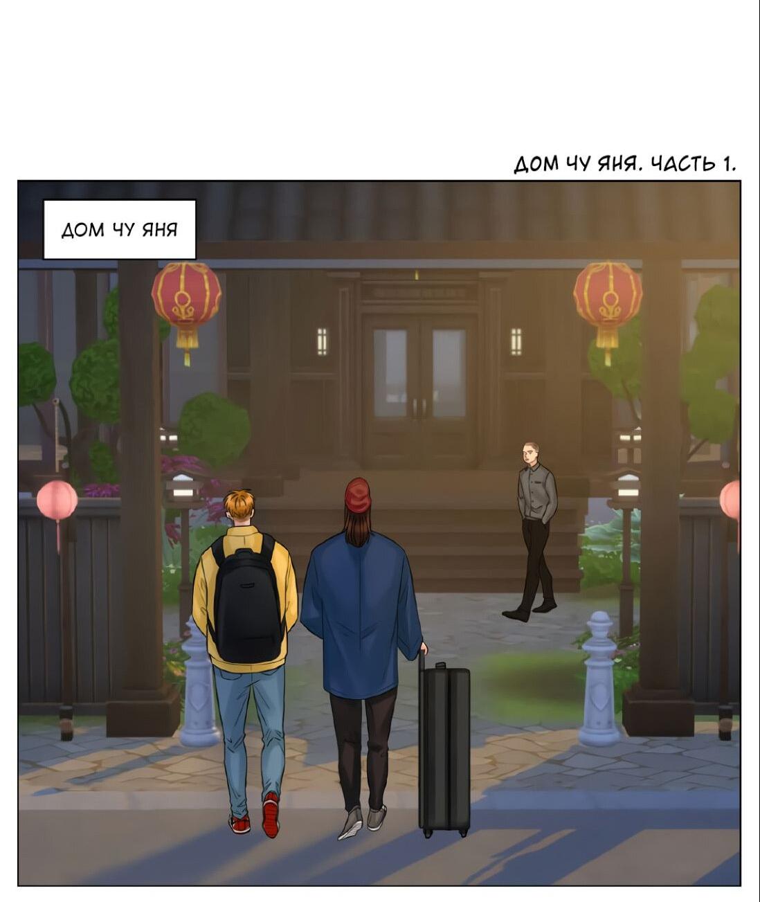 Манга Общежитие для парней, комната 303 - Глава 125 Страница 3