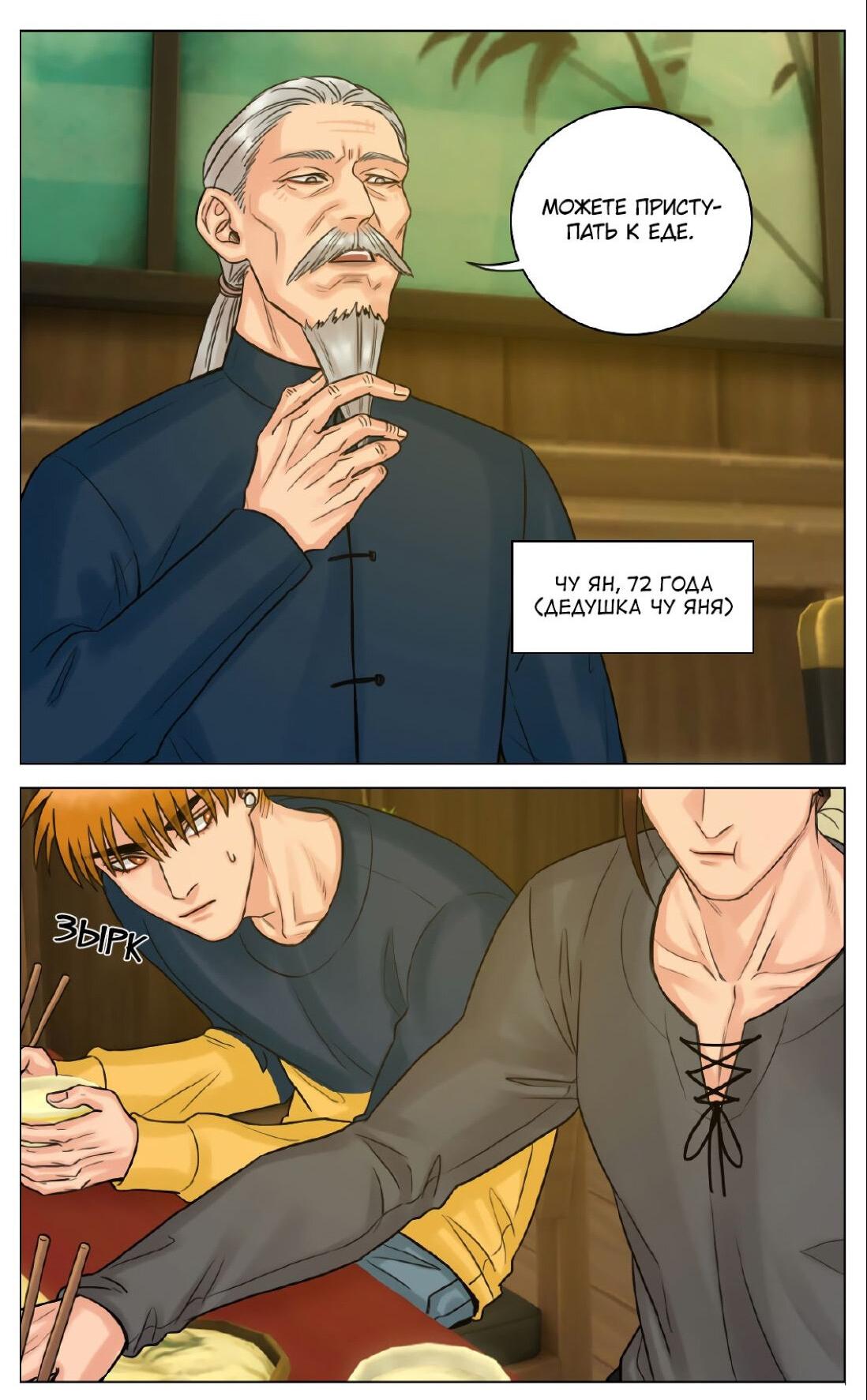 Манга Общежитие для парней, комната 303 - Глава 125 Страница 7