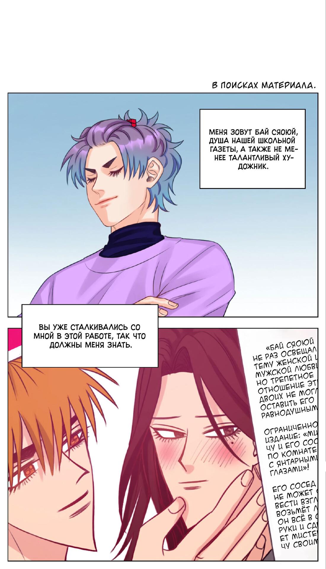 Манга Общежитие для парней, комната 303 - Глава 130 Страница 3