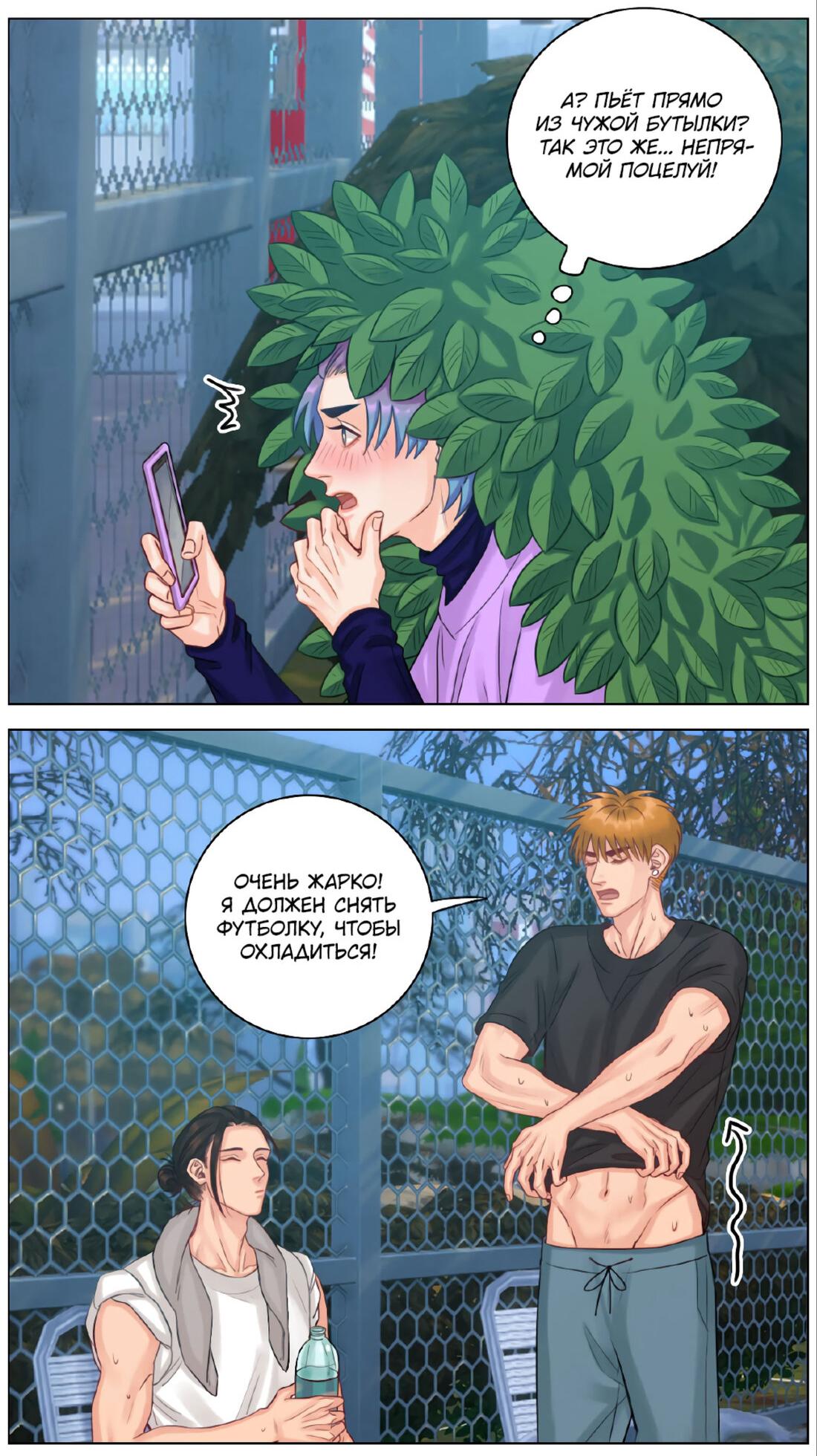 Манга Общежитие для парней, комната 303 - Глава 130 Страница 6