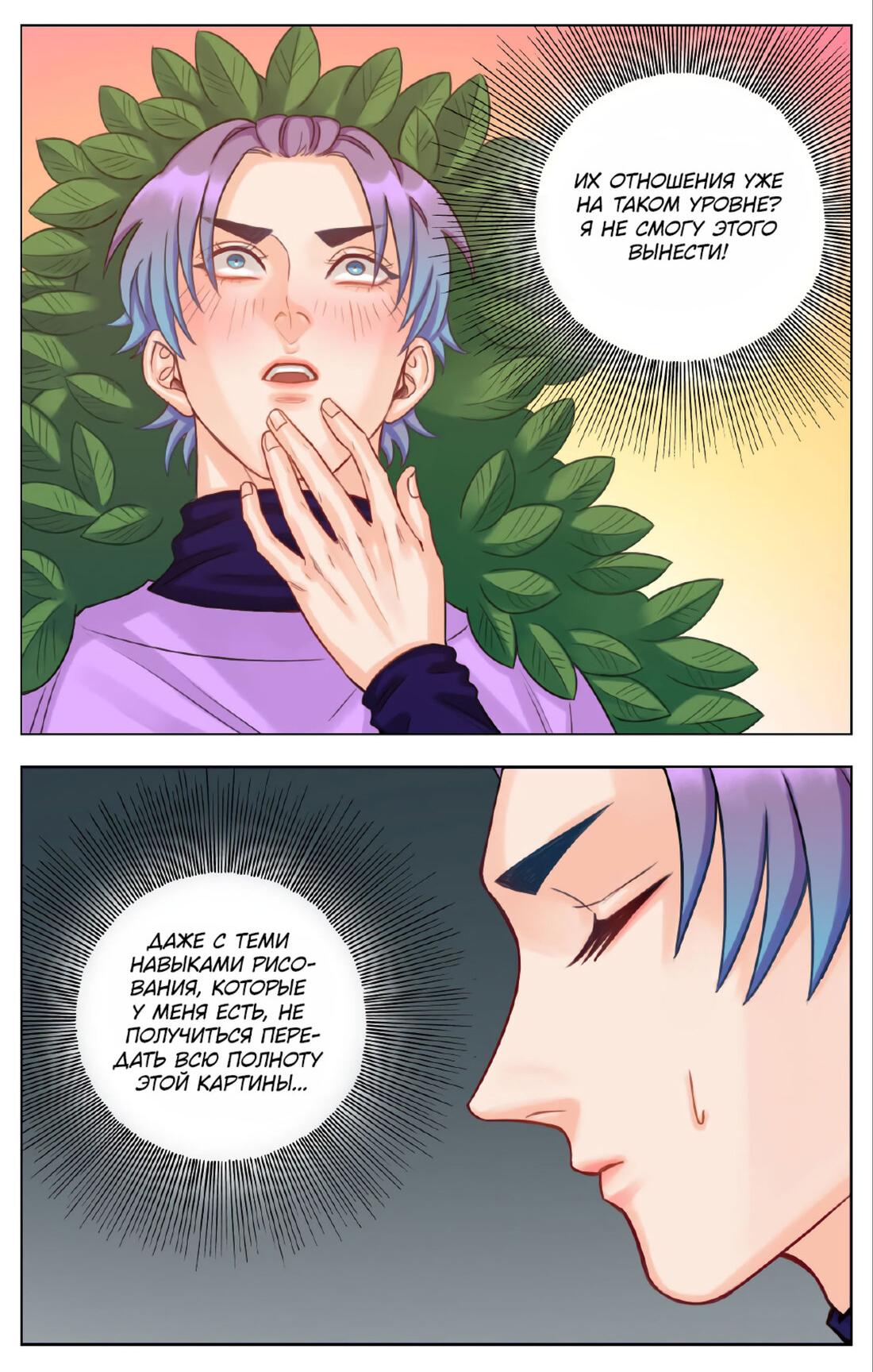 Манга Общежитие для парней, комната 303 - Глава 130 Страница 8