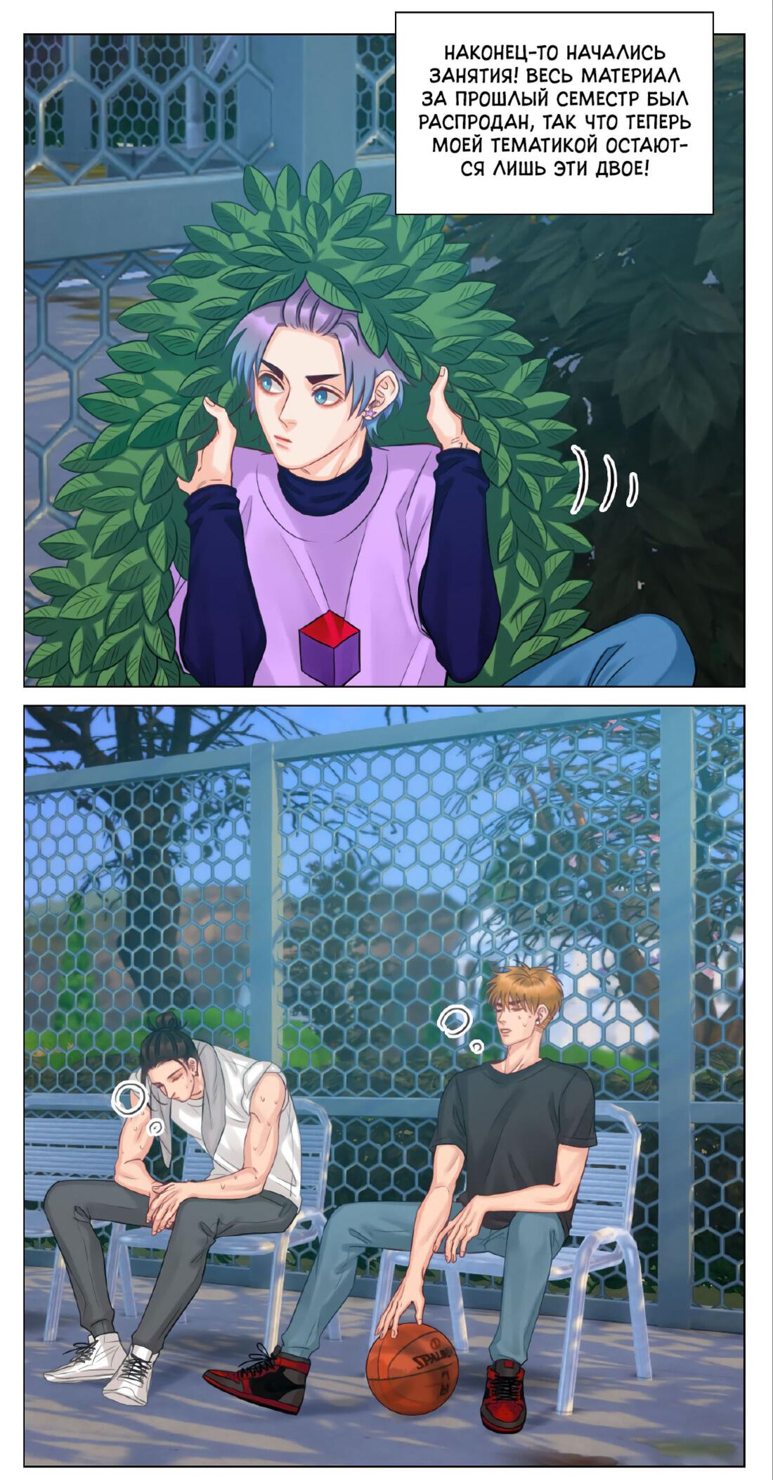 Манга Общежитие для парней, комната 303 - Глава 130 Страница 4