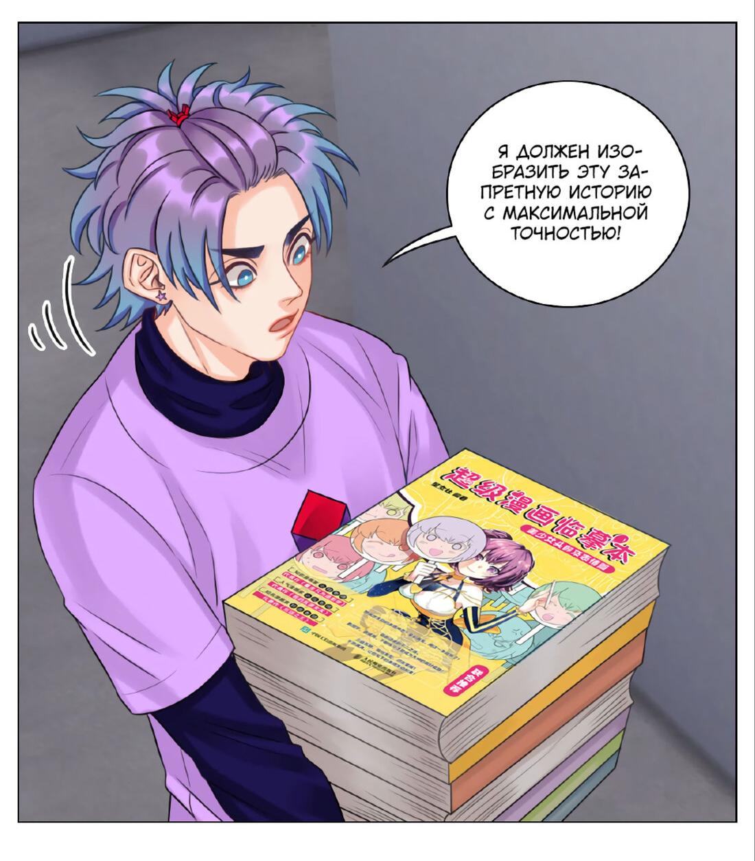 Манга Общежитие для парней, комната 303 - Глава 130 Страница 9